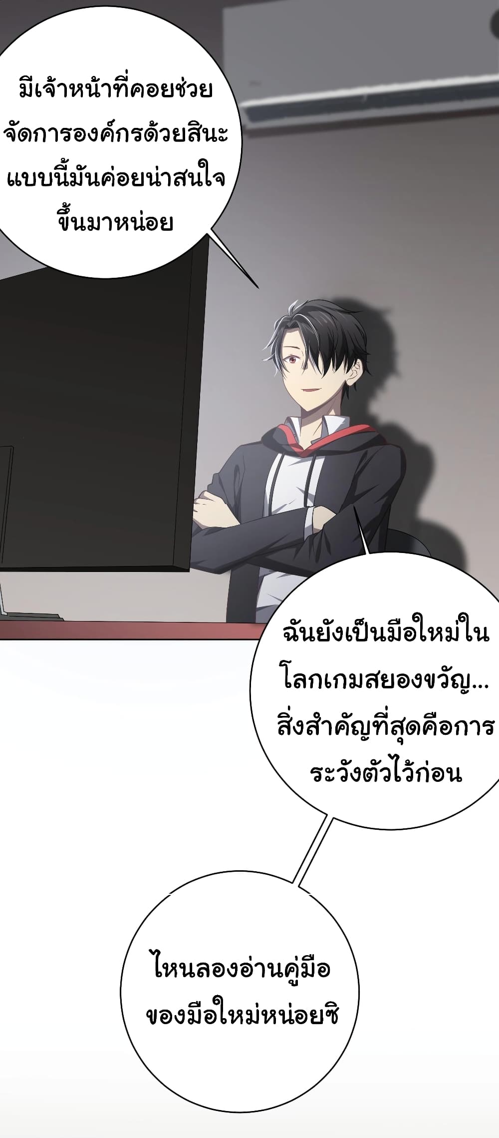 Start with Trillions of Coins ตอนที่ 11 18