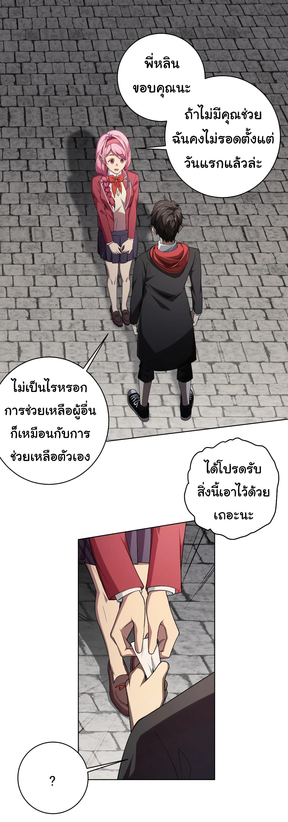 Start with Trillions of Coins ตอนที่ 11 2