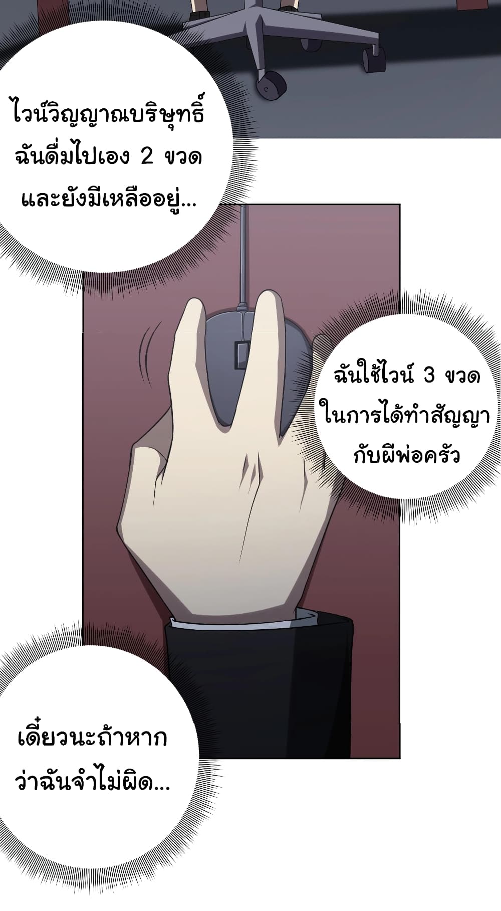 Start with Trillions of Coins ตอนที่ 11 23