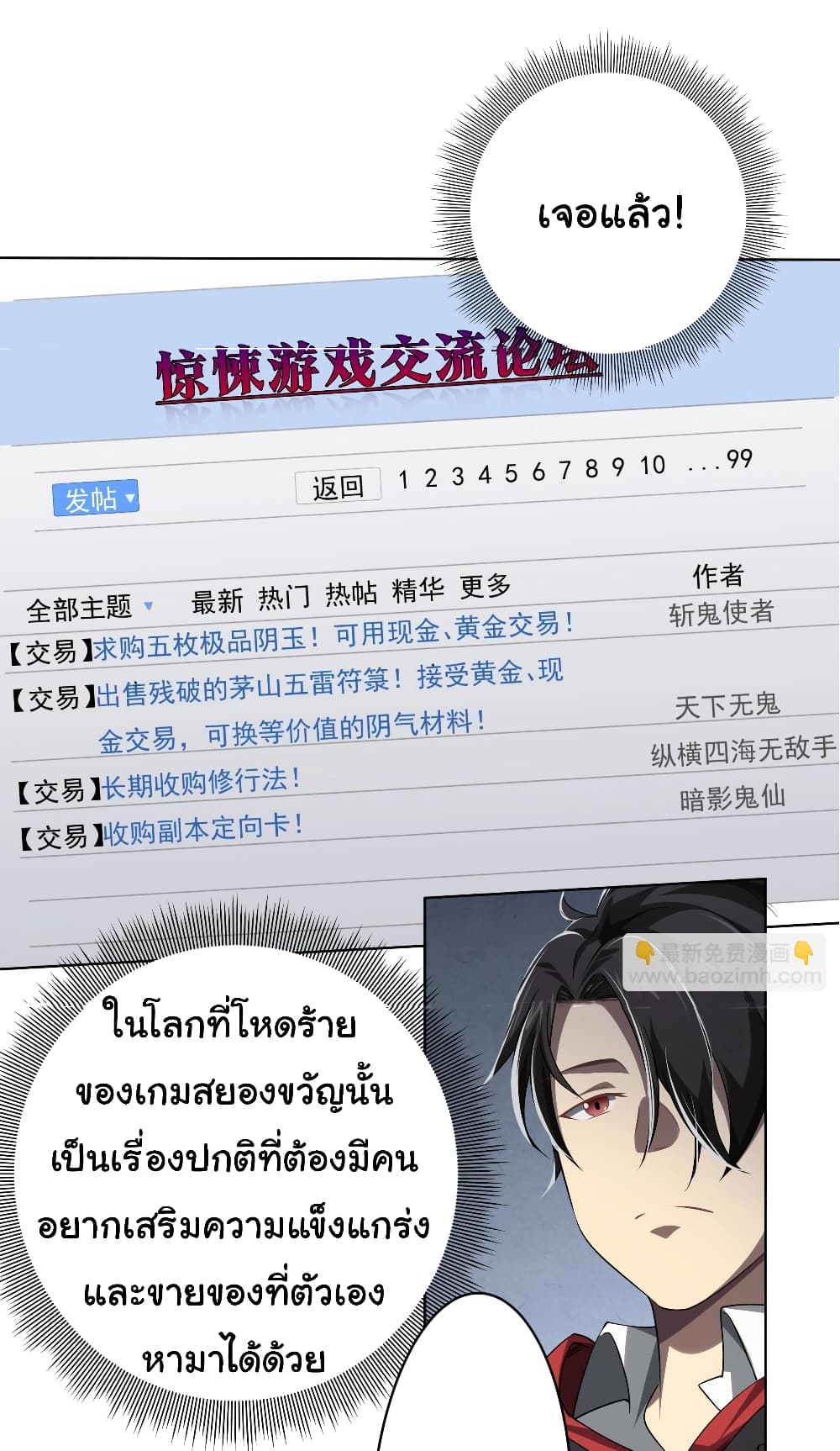 Start with Trillions of Coins ตอนที่ 11 24