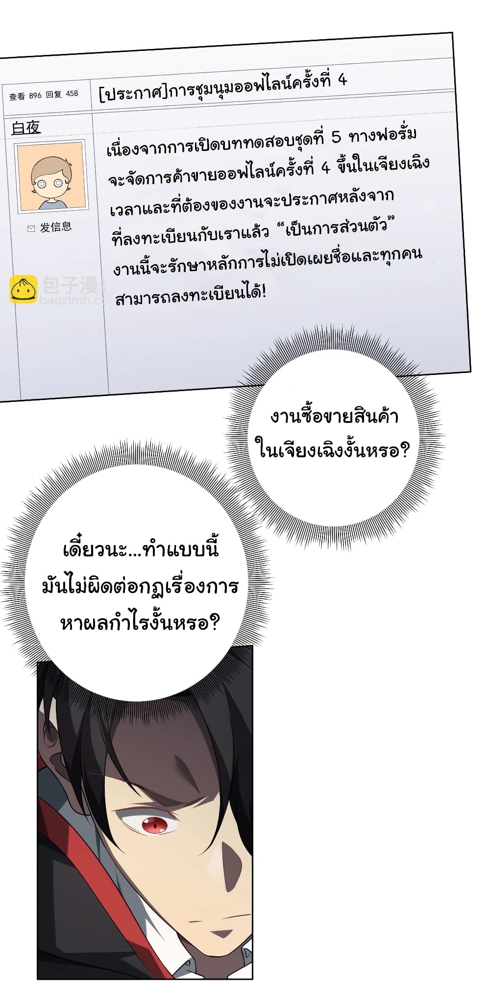 Start with Trillions of Coins ตอนที่ 11 26