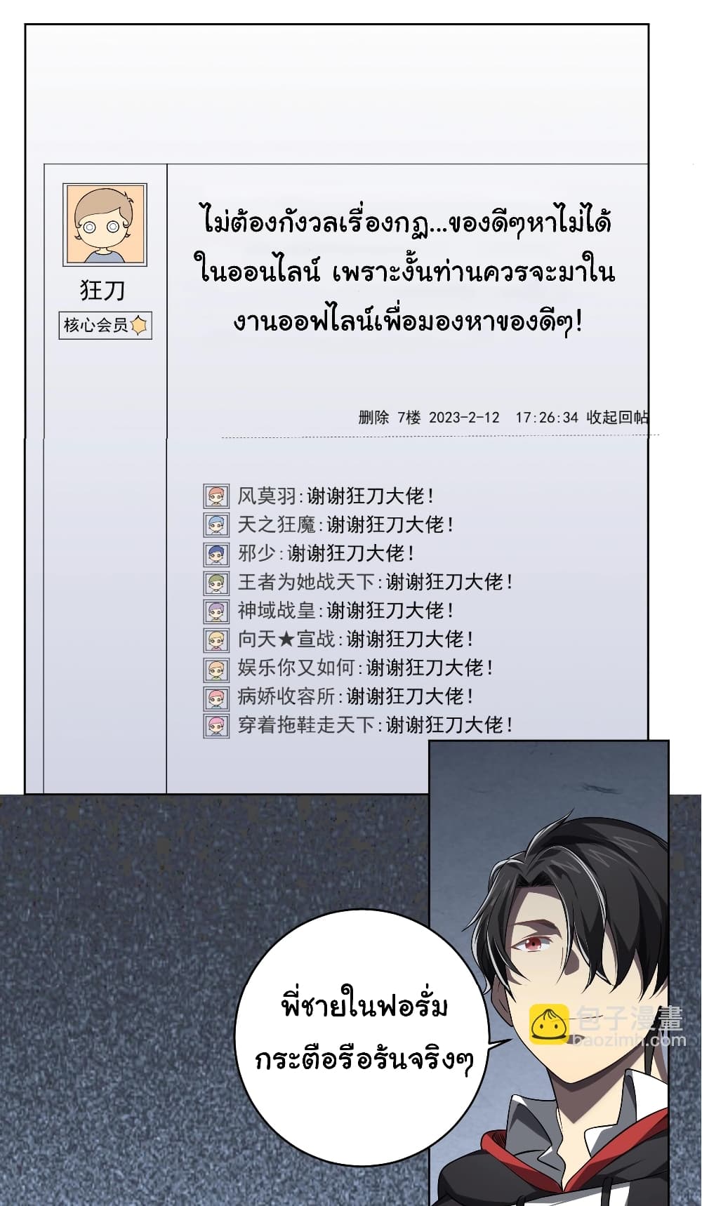 Start with Trillions of Coins ตอนที่ 11 27