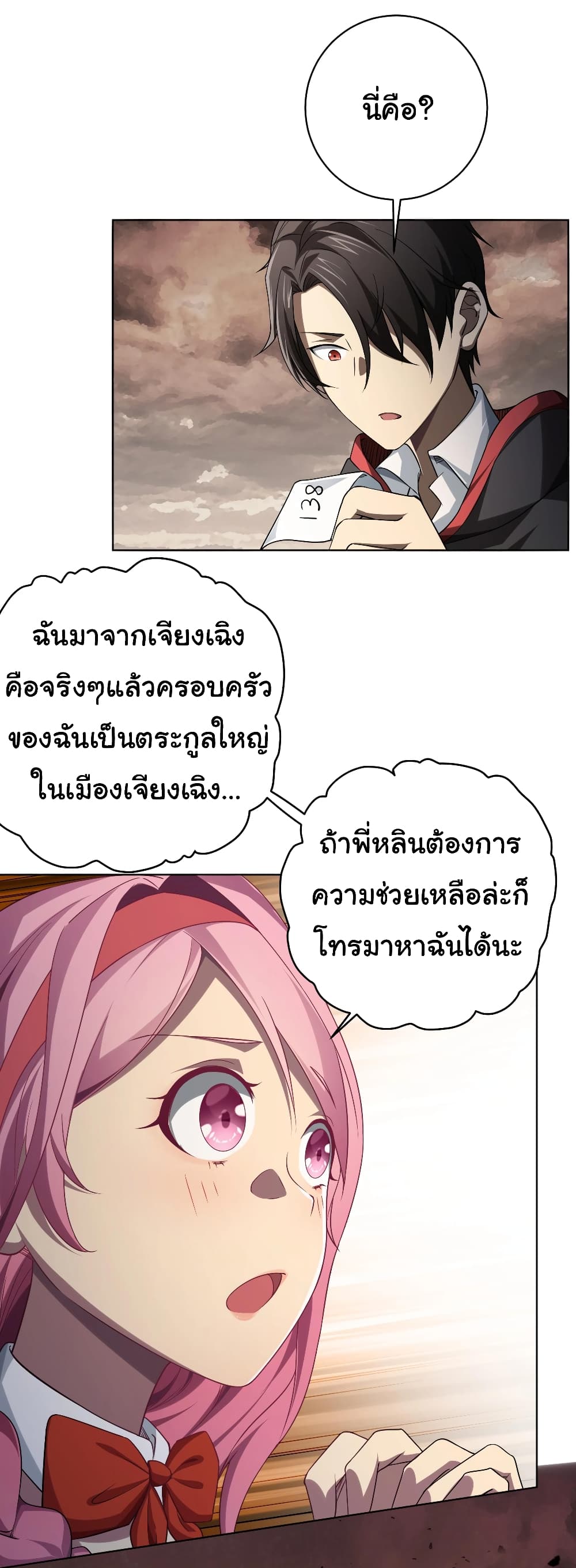 Start with Trillions of Coins ตอนที่ 11 3