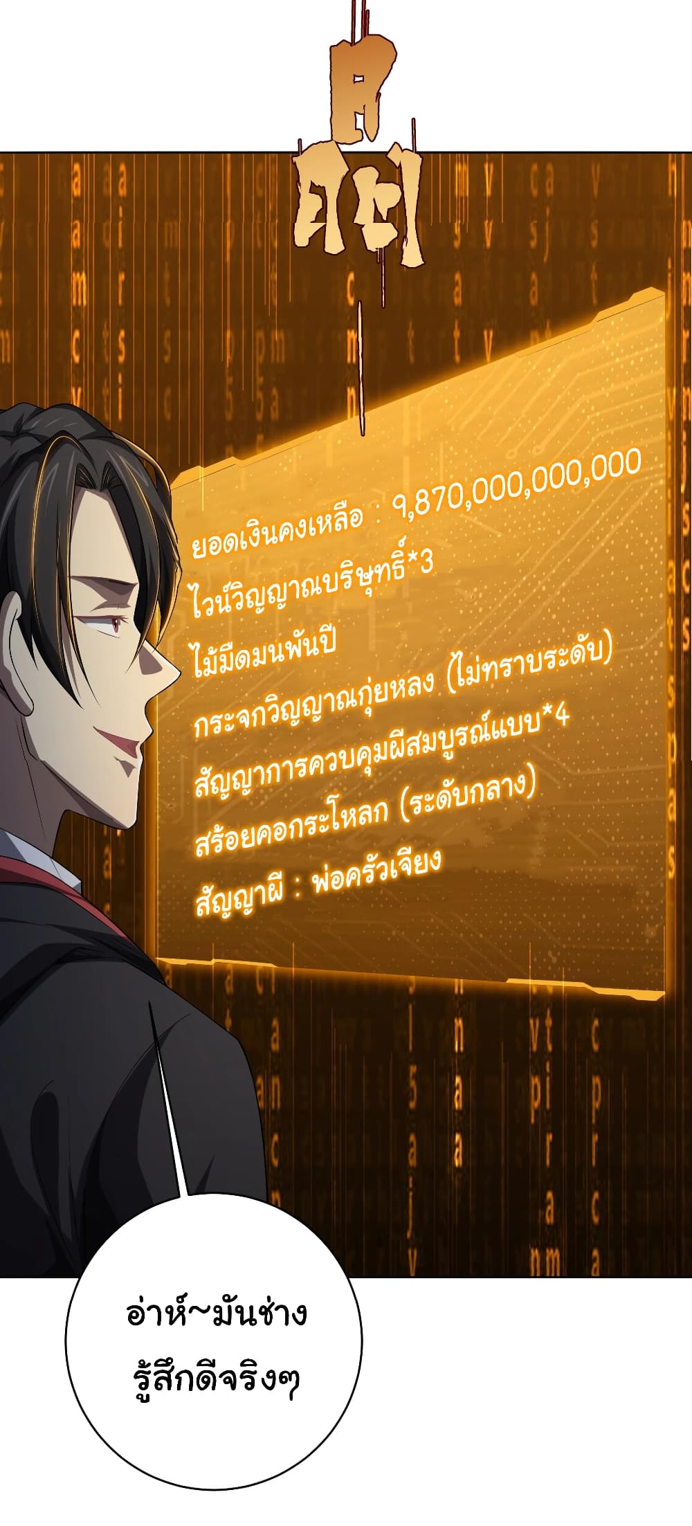 Start with Trillions of Coins ตอนที่ 11 32