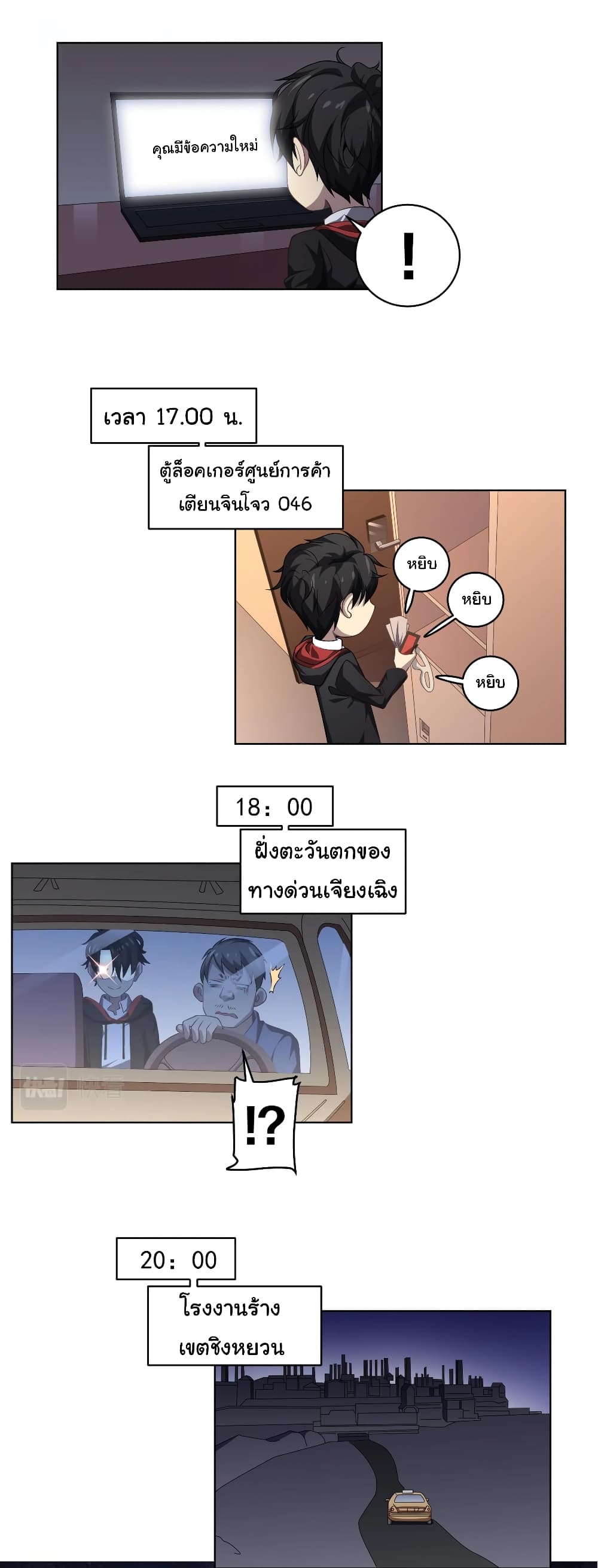 Start with Trillions of Coins ตอนที่ 11 34