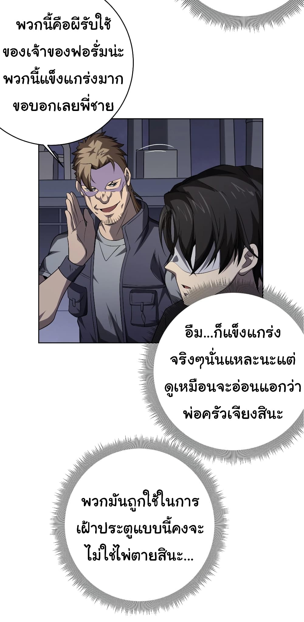 Start with Trillions of Coins ตอนที่ 11 38
