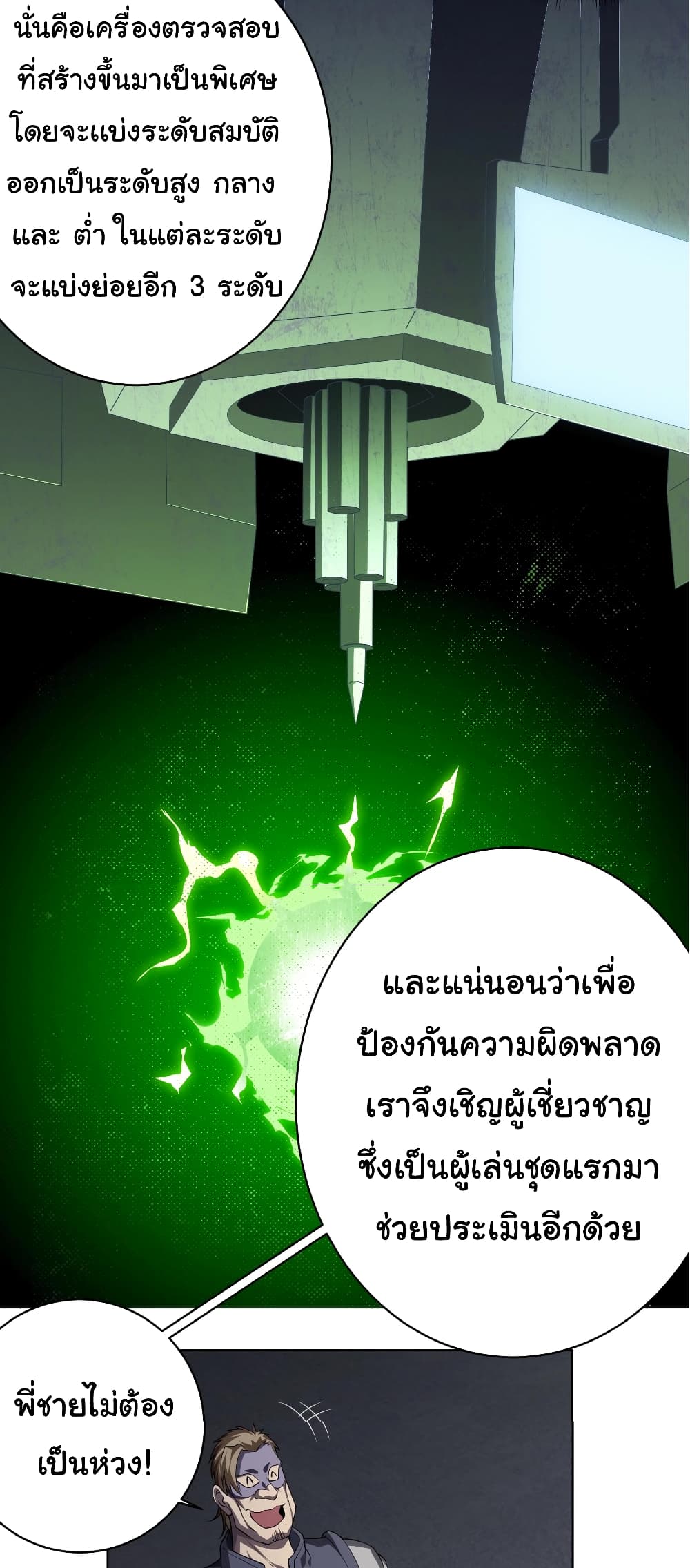 Start with Trillions of Coins ตอนที่ 11 42