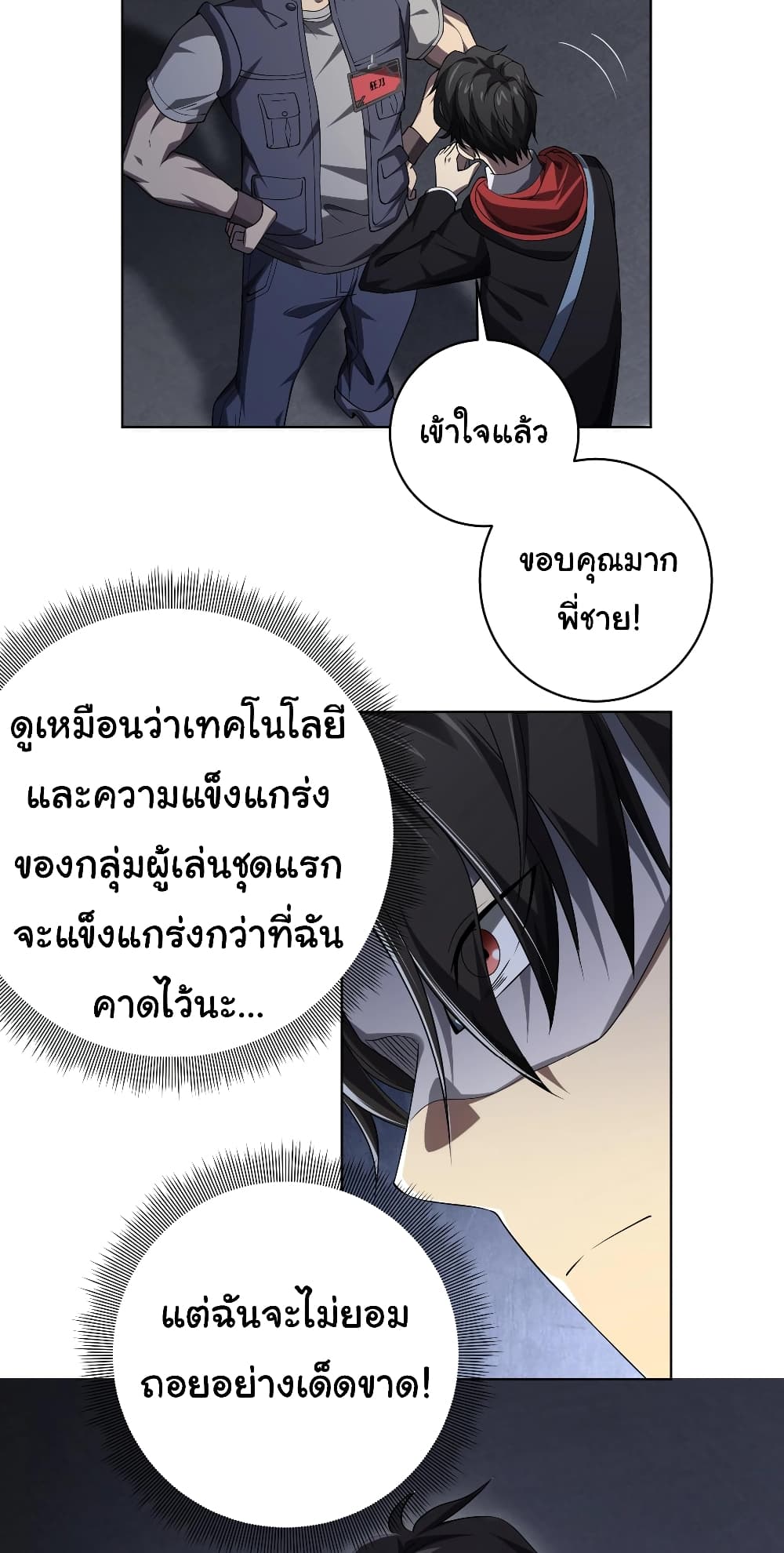 Start with Trillions of Coins ตอนที่ 11 43