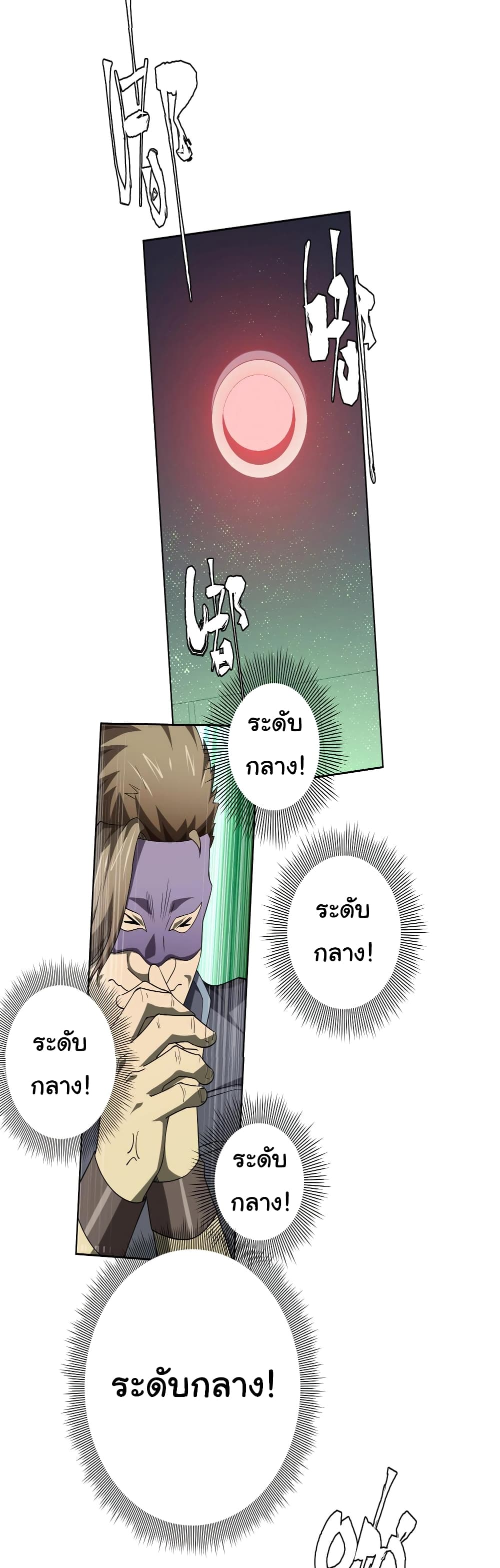 Start with Trillions of Coins ตอนที่ 12 11