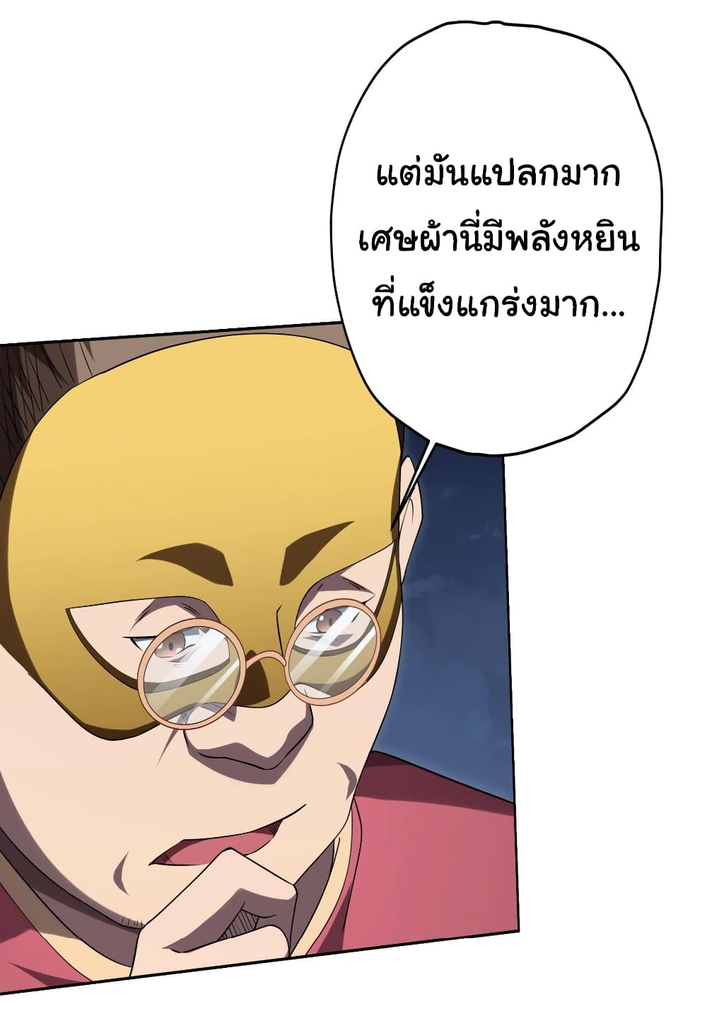 Start with Trillions of Coins ตอนที่ 12 14
