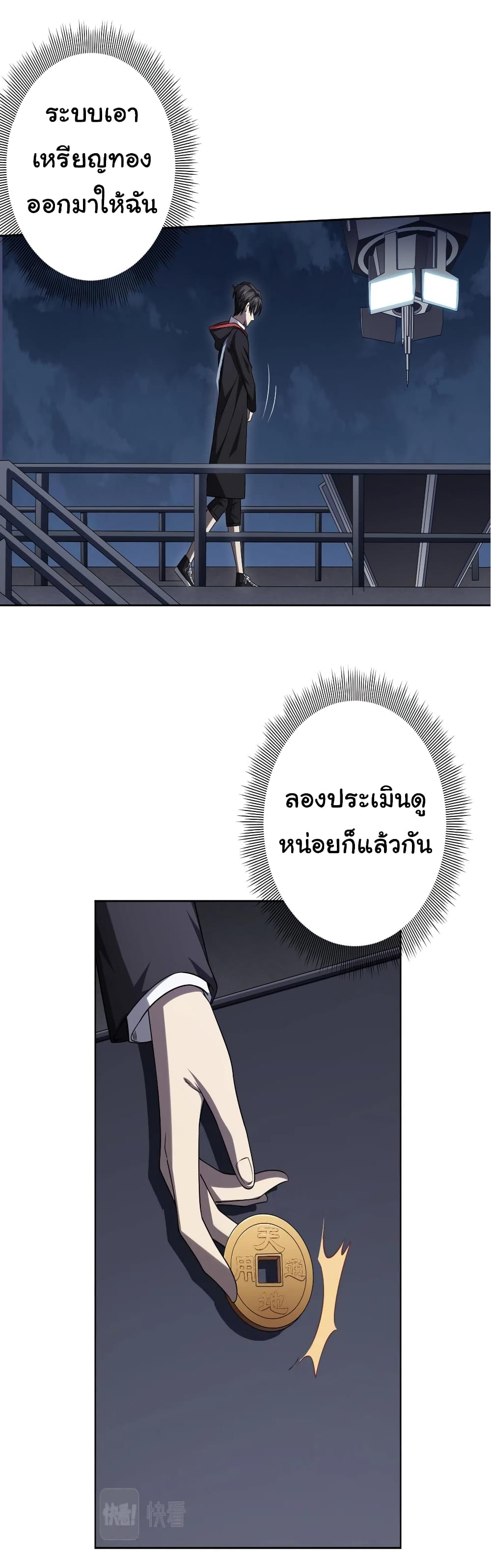 Start with Trillions of Coins ตอนที่ 12 20