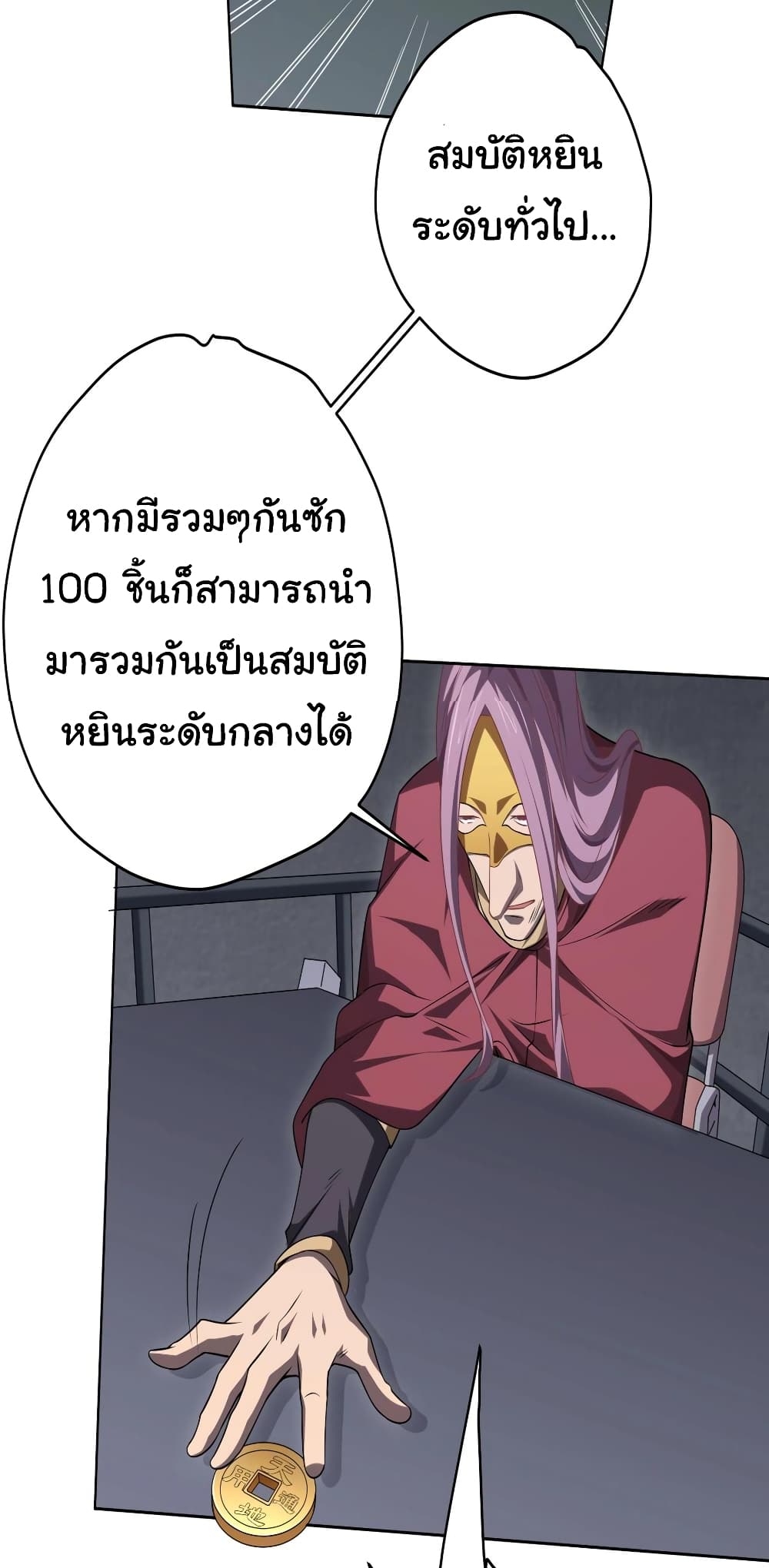 Start with Trillions of Coins ตอนที่ 12 22