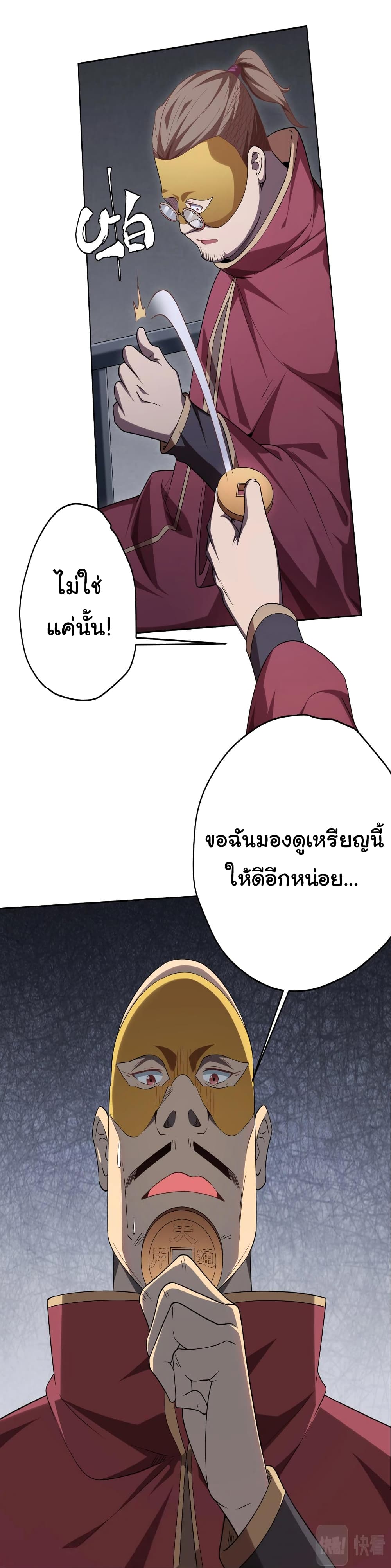 Start with Trillions of Coins ตอนที่ 12 25