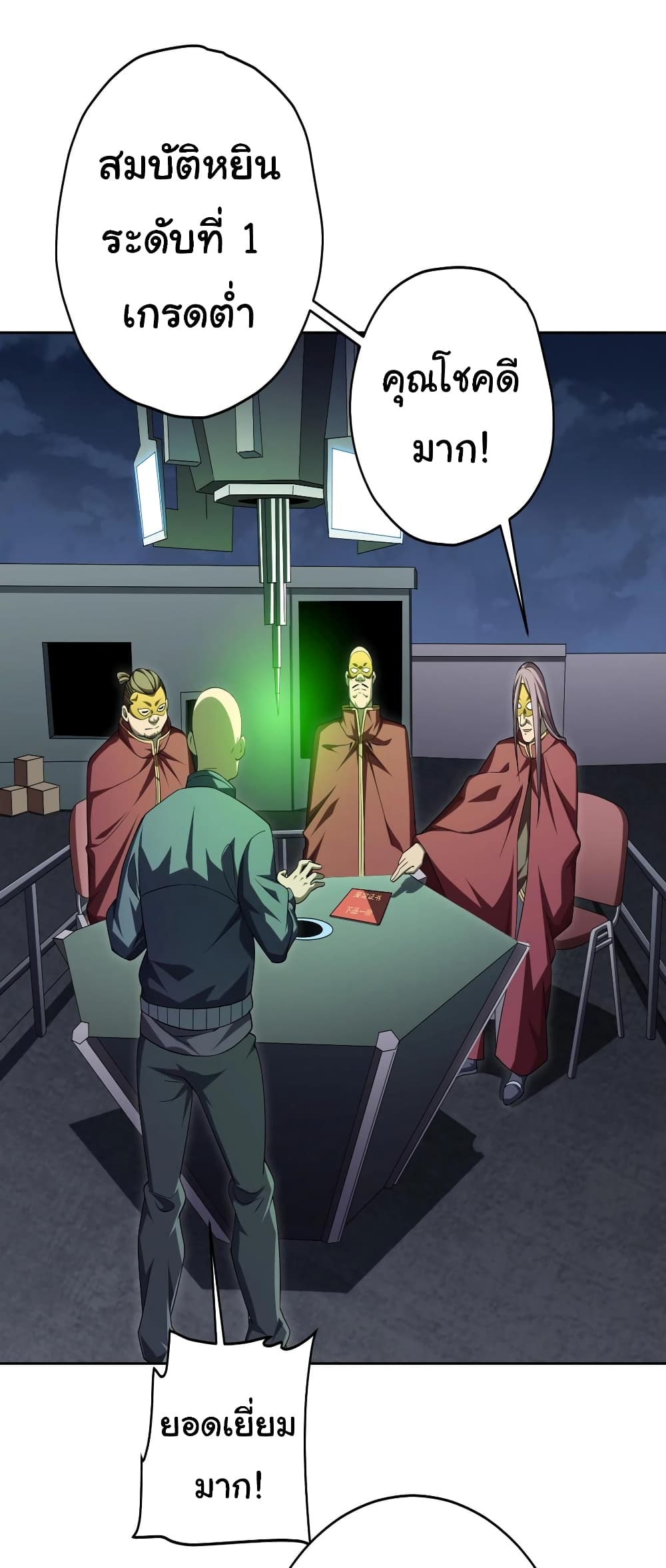 Start with Trillions of Coins ตอนที่ 12 3