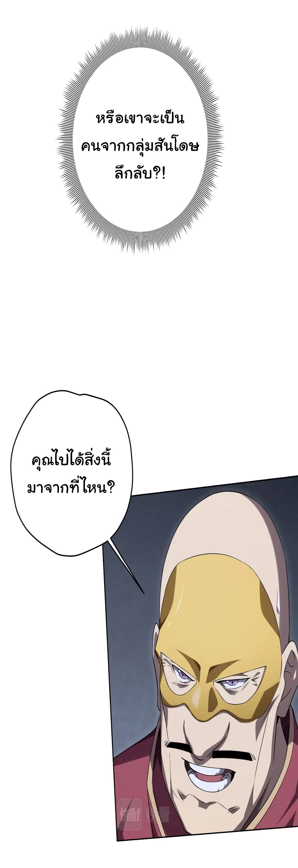 Start with Trillions of Coins ตอนที่ 12 30