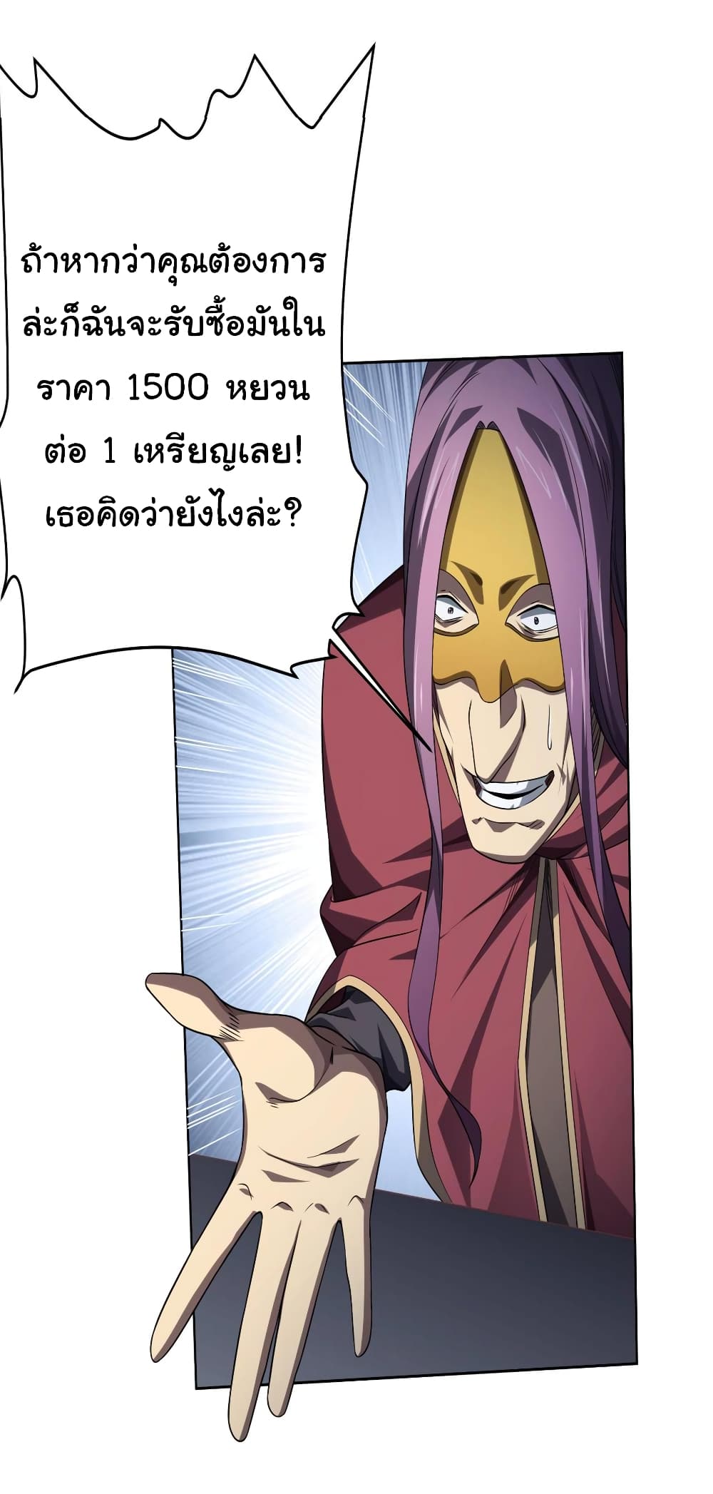 Start with Trillions of Coins ตอนที่ 12 32