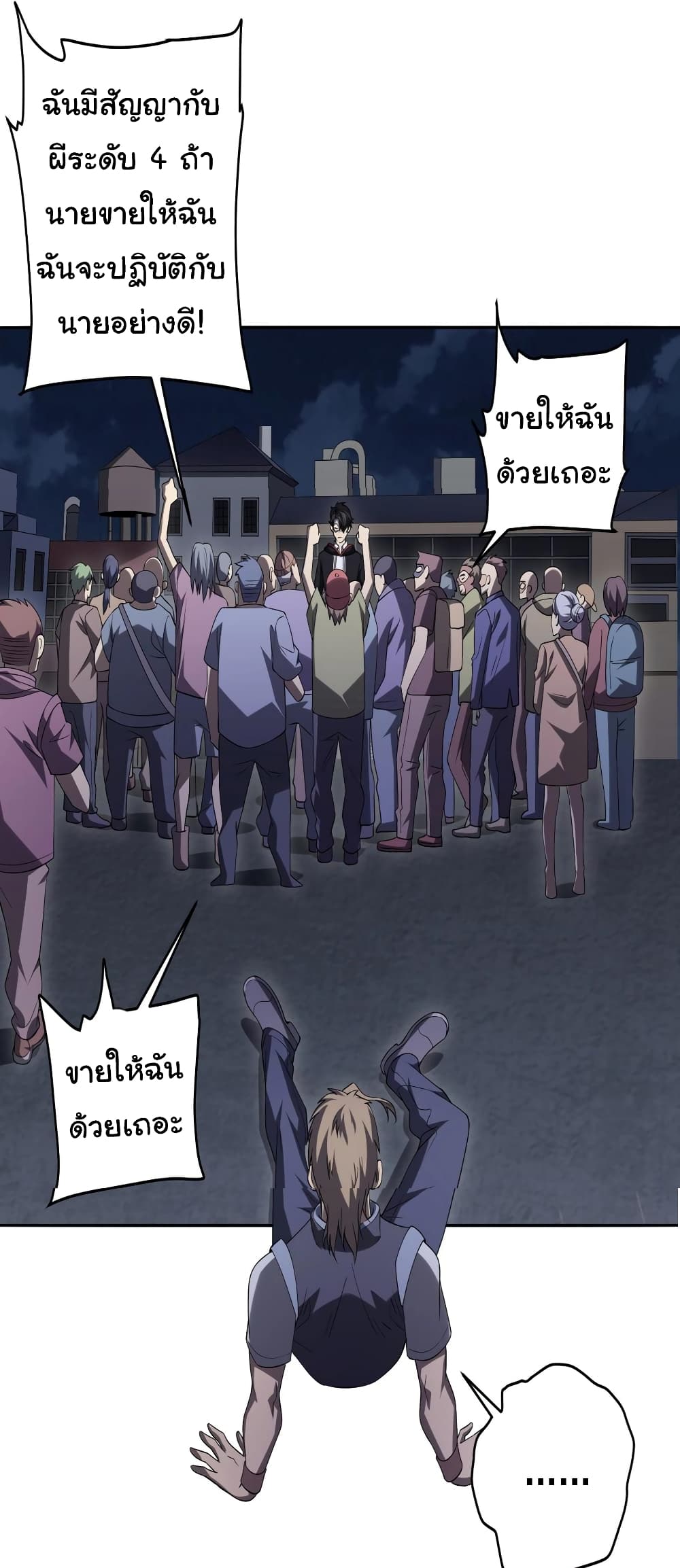 Start with Trillions of Coins ตอนที่ 12 44