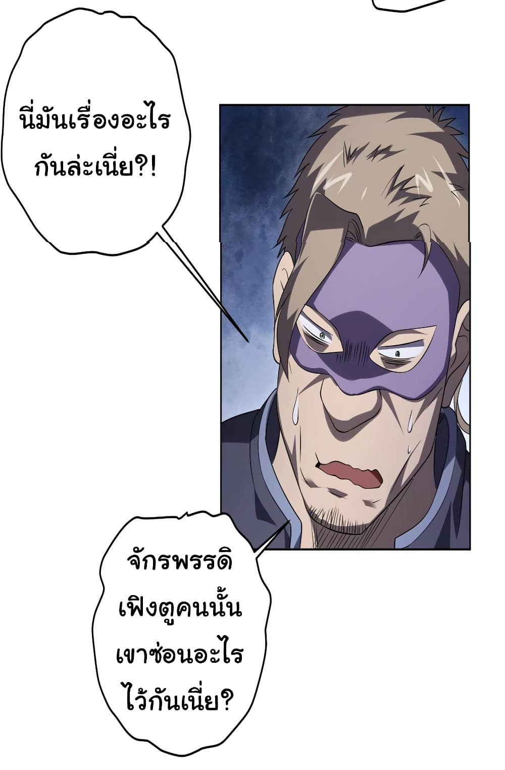 Start with Trillions of Coins ตอนที่ 12 45