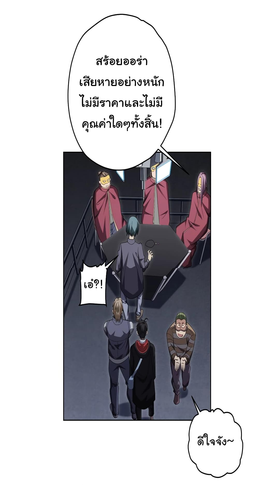 Start with Trillions of Coins ตอนที่ 12 7