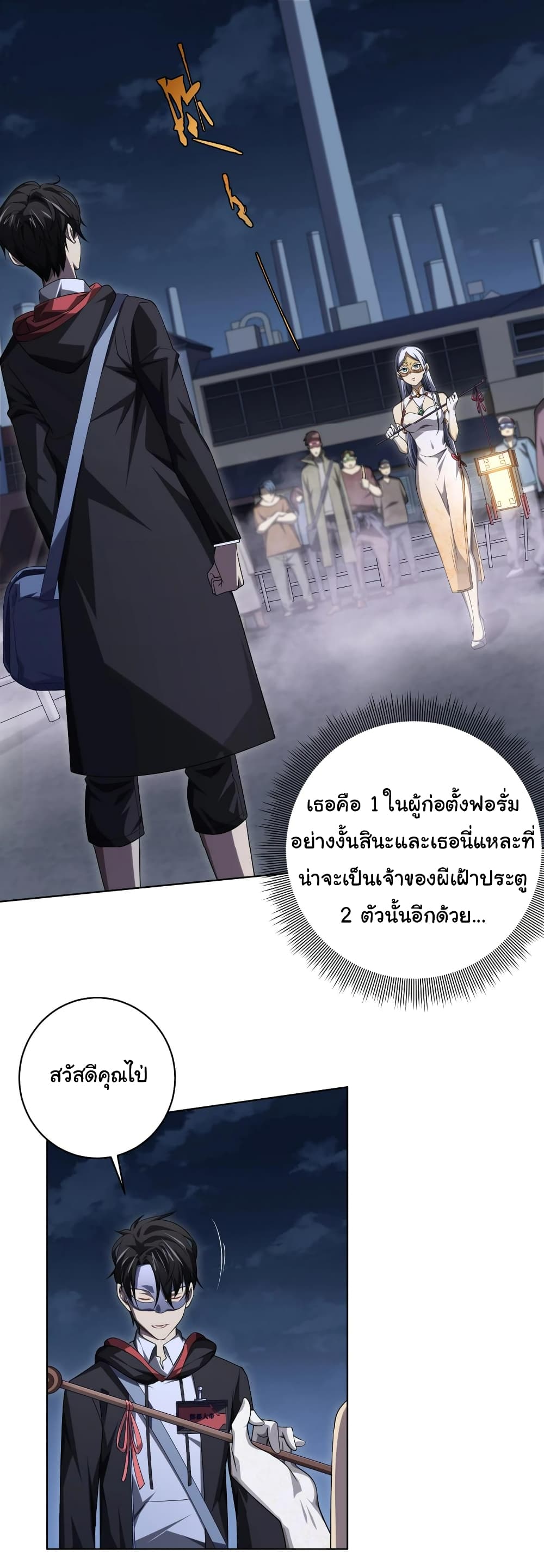 Start with Trillions of Coins ตอนที่ 13 2