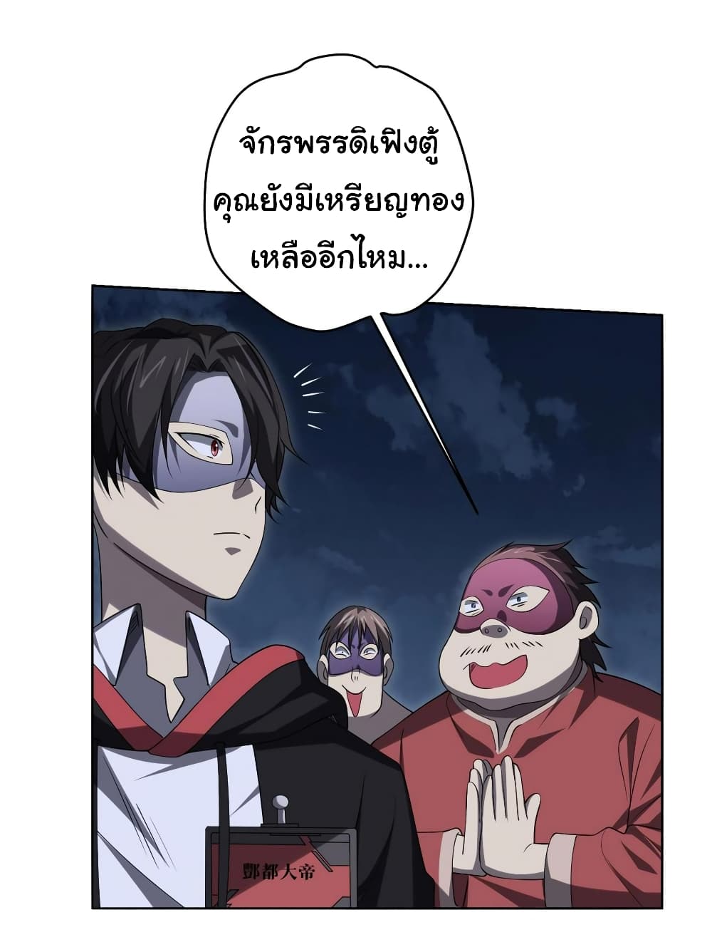 Start with Trillions of Coins ตอนที่ 13 23