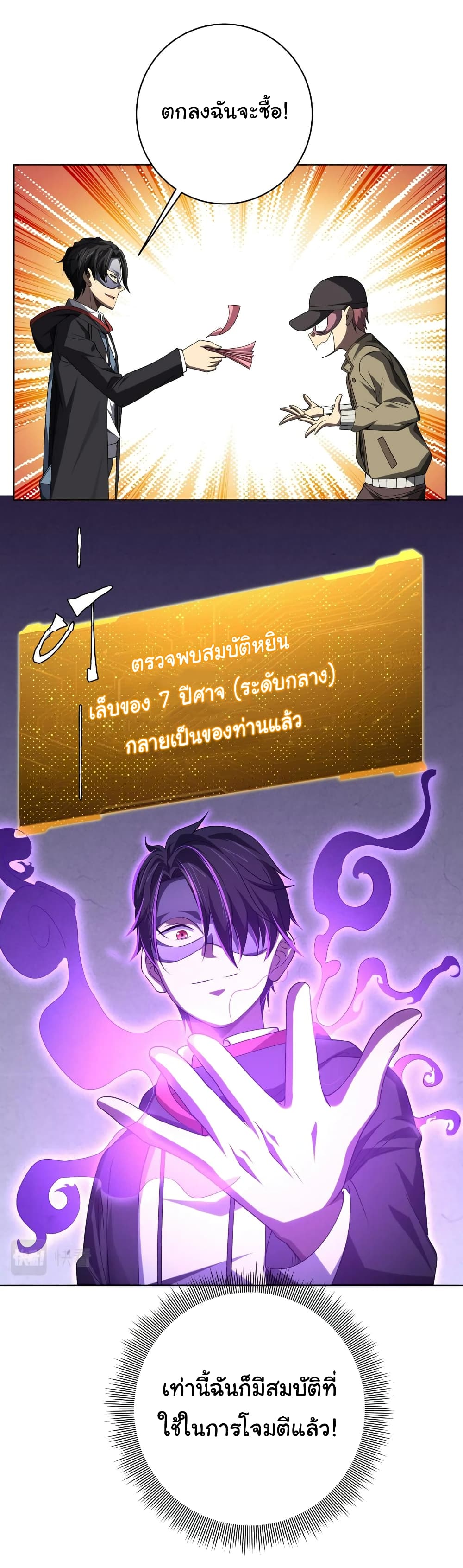 Start with Trillions of Coins ตอนที่ 13 34
