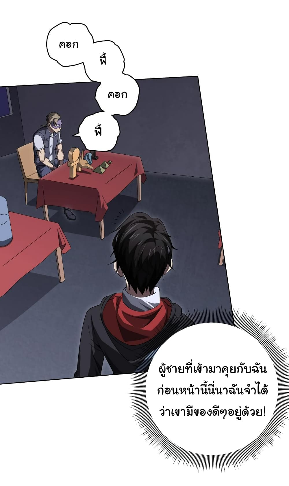 Start with Trillions of Coins ตอนที่ 13 36