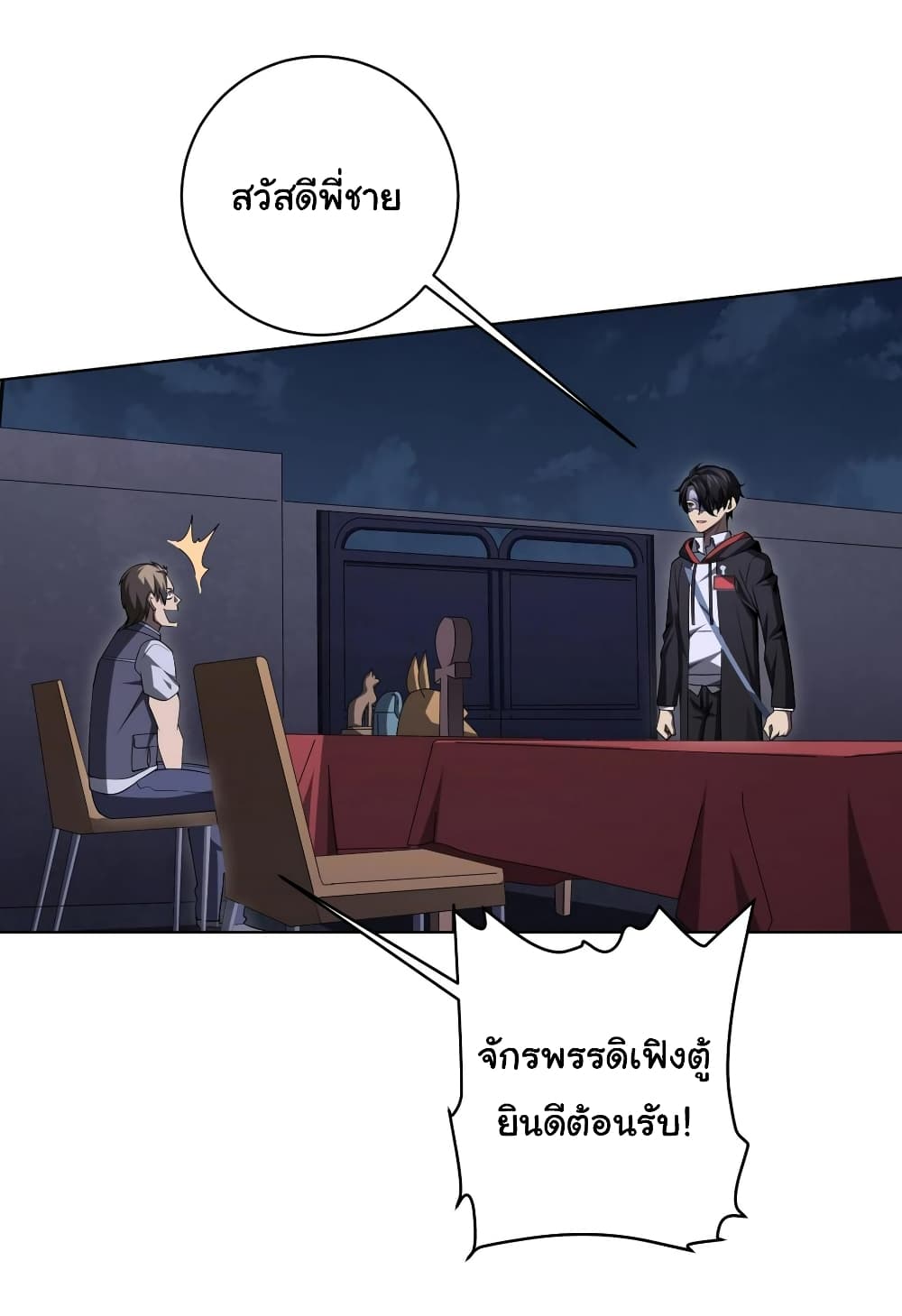 Start with Trillions of Coins ตอนที่ 13 37