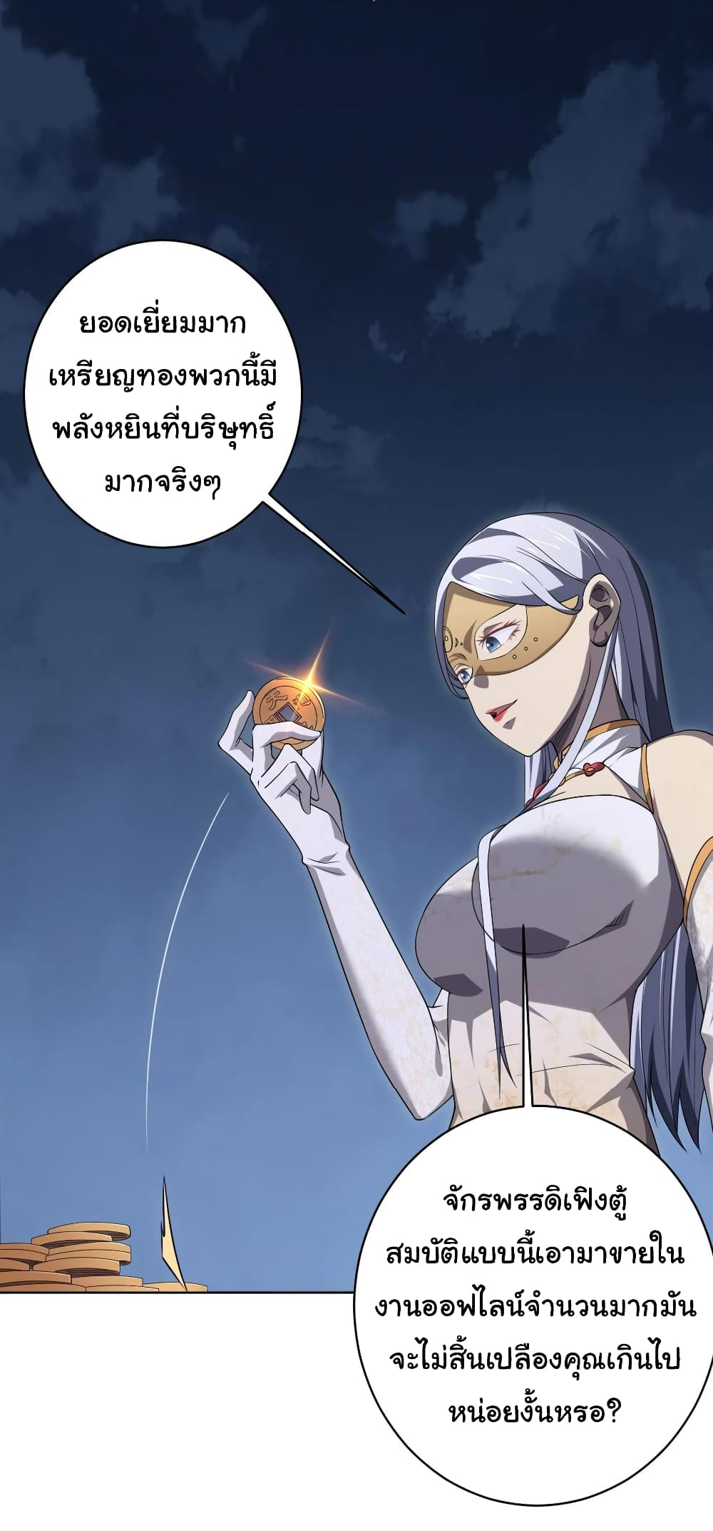 Start with Trillions of Coins ตอนที่ 13 4