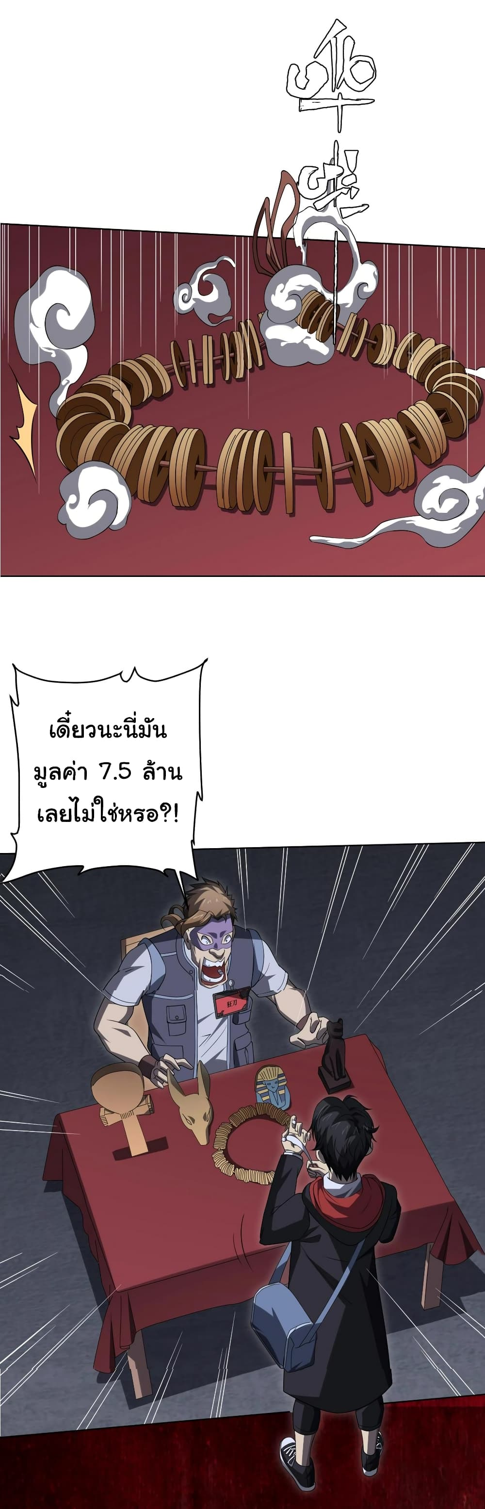 Start with Trillions of Coins ตอนที่ 13 44
