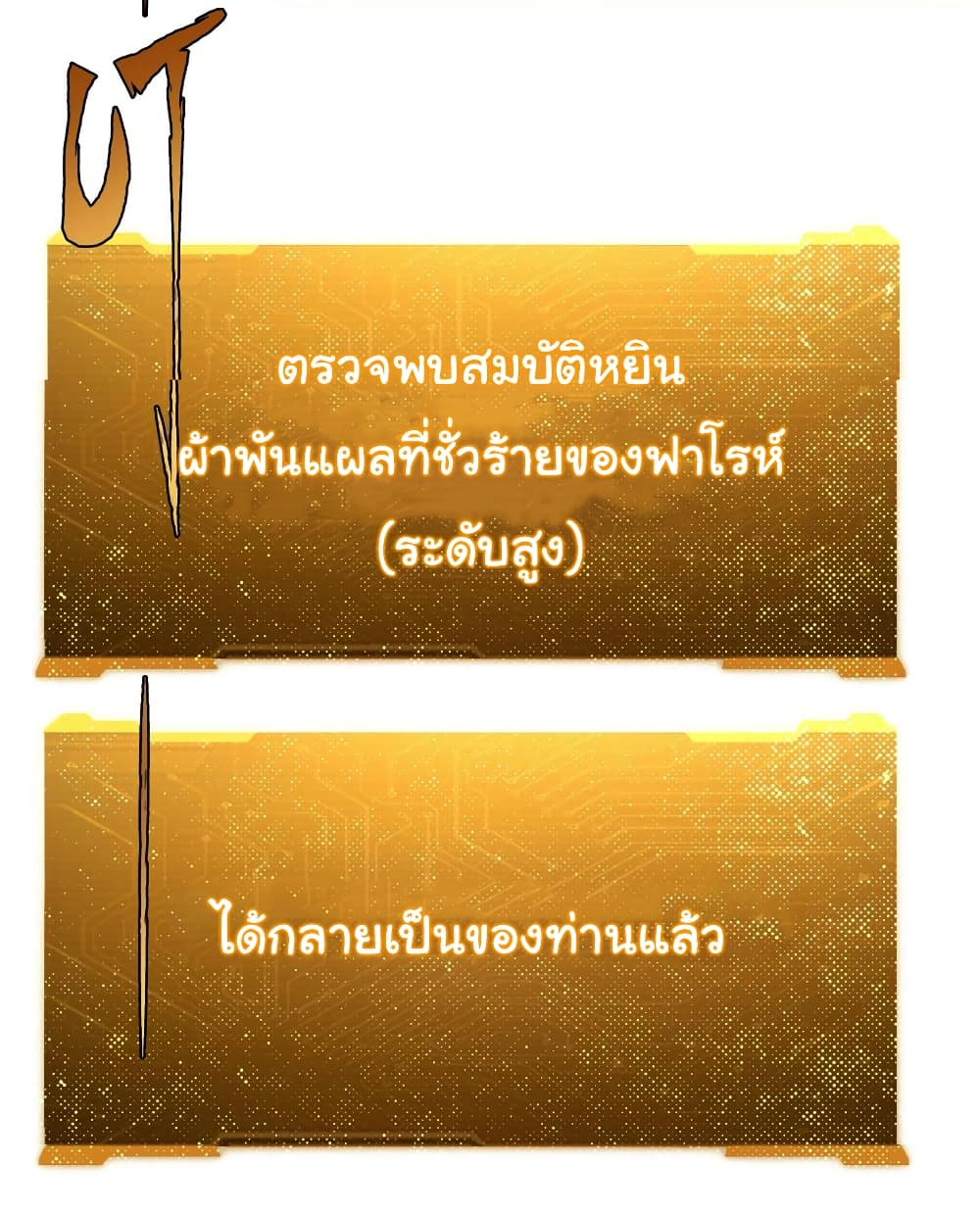 Start with Trillions of Coins ตอนที่ 13 46