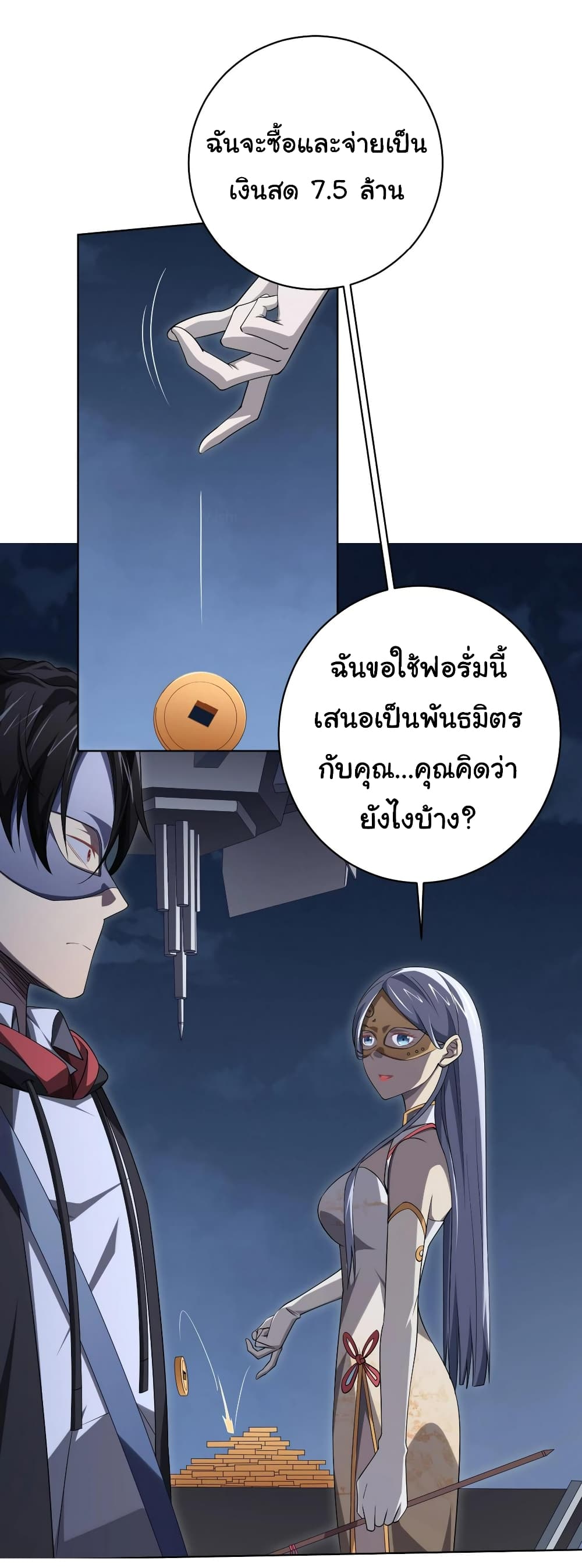 Start with Trillions of Coins ตอนที่ 13 6