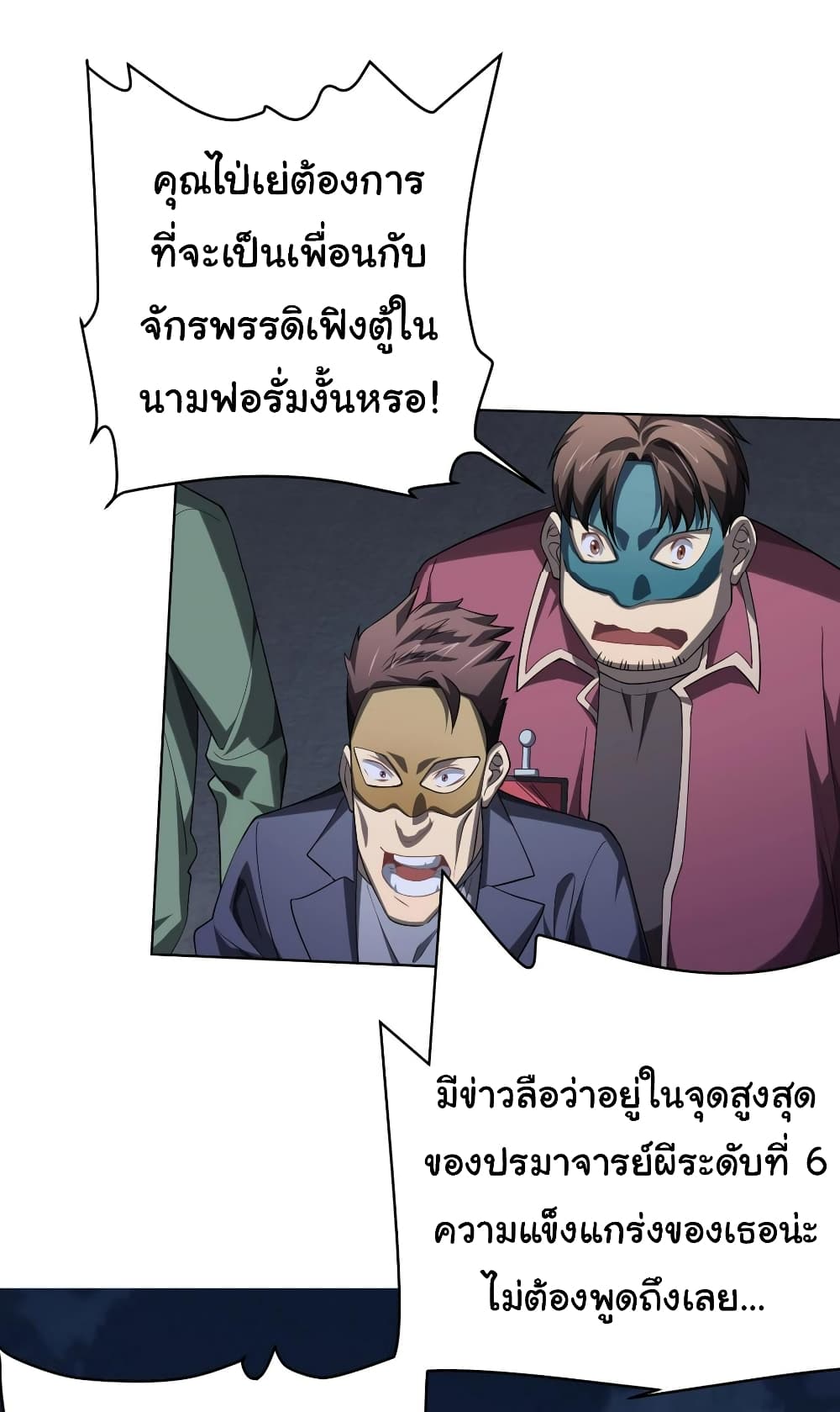 Start with Trillions of Coins ตอนที่ 13 7