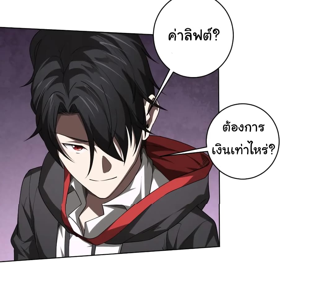 Start with Trillions of Coins ตอนที่ 15 24