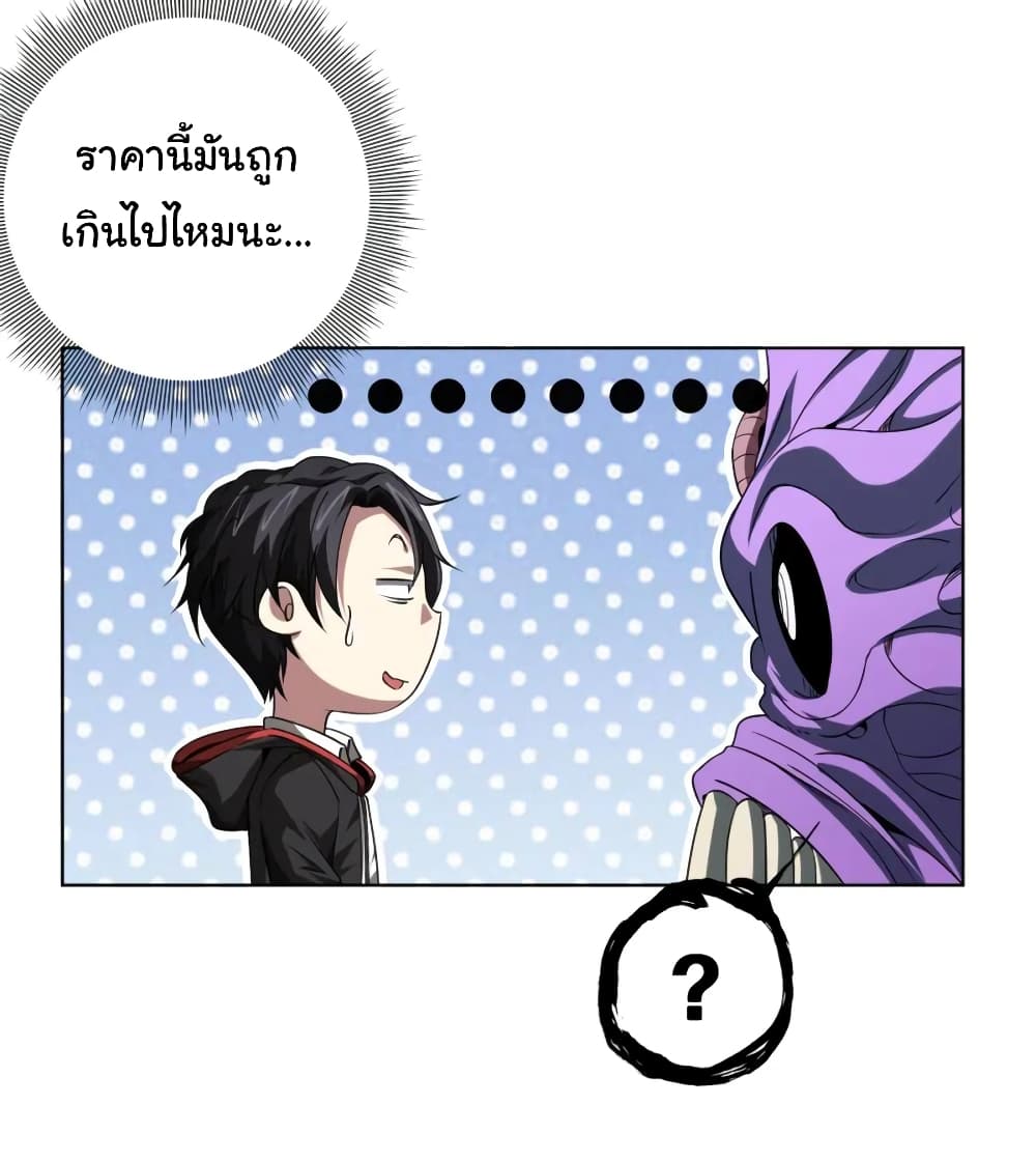 Start with Trillions of Coins ตอนที่ 15 26