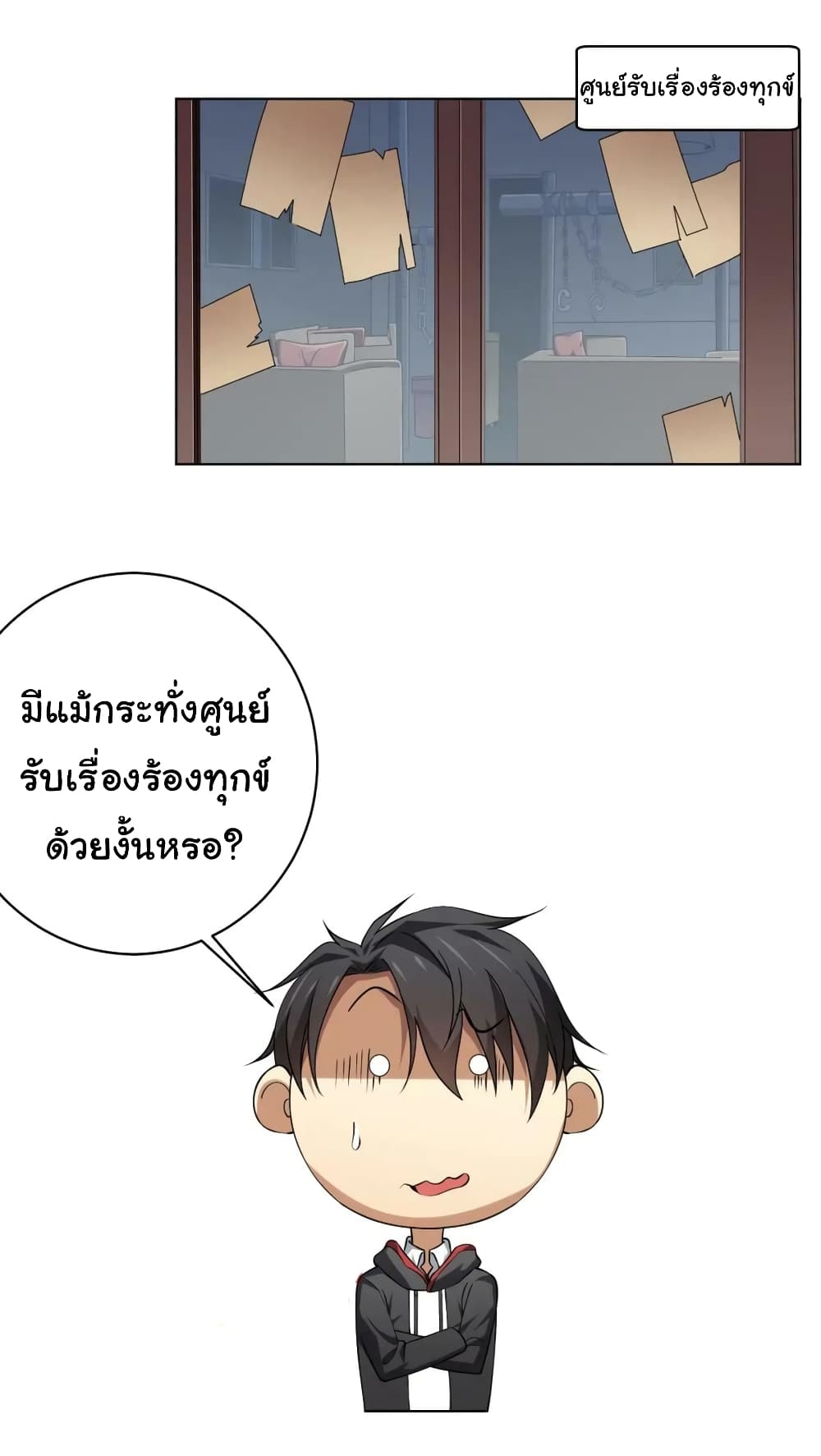 Start with Trillions of Coins ตอนที่ 16 23
