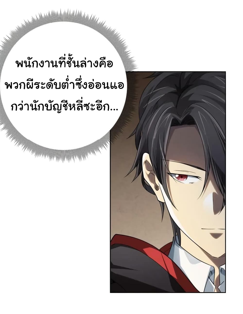 Start with Trillions of Coins ตอนที่ 16 27