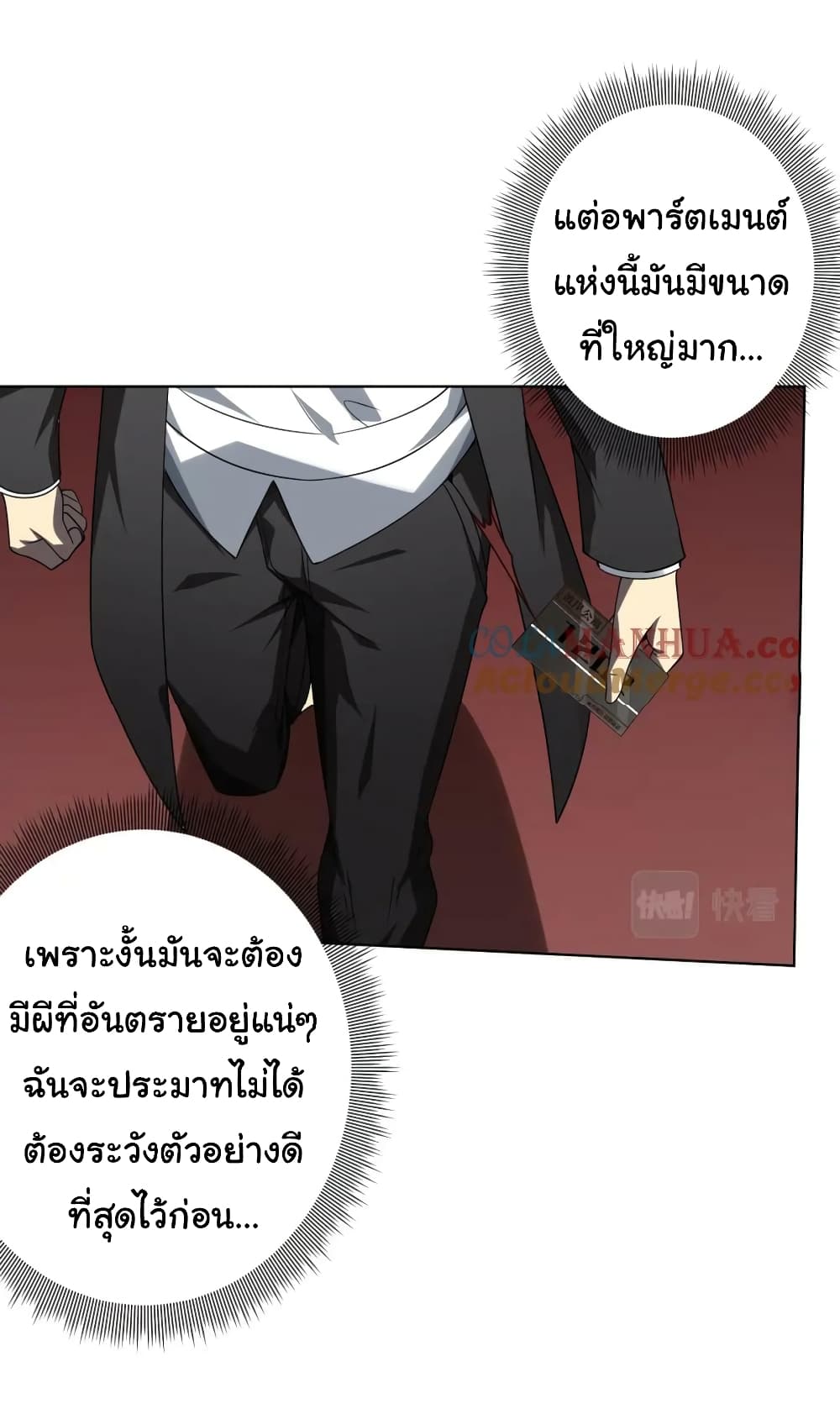 Start with Trillions of Coins ตอนที่ 16 28