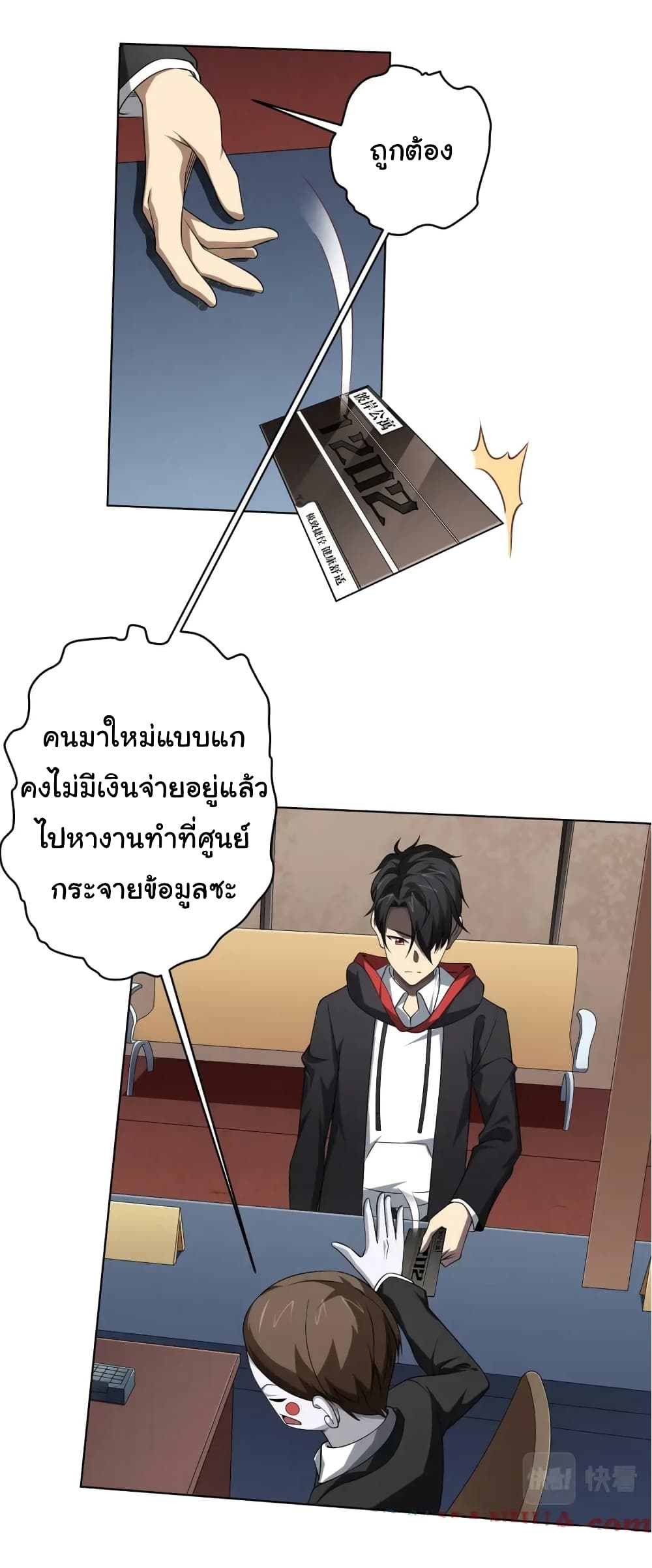 Start with Trillions of Coins ตอนที่ 16 35