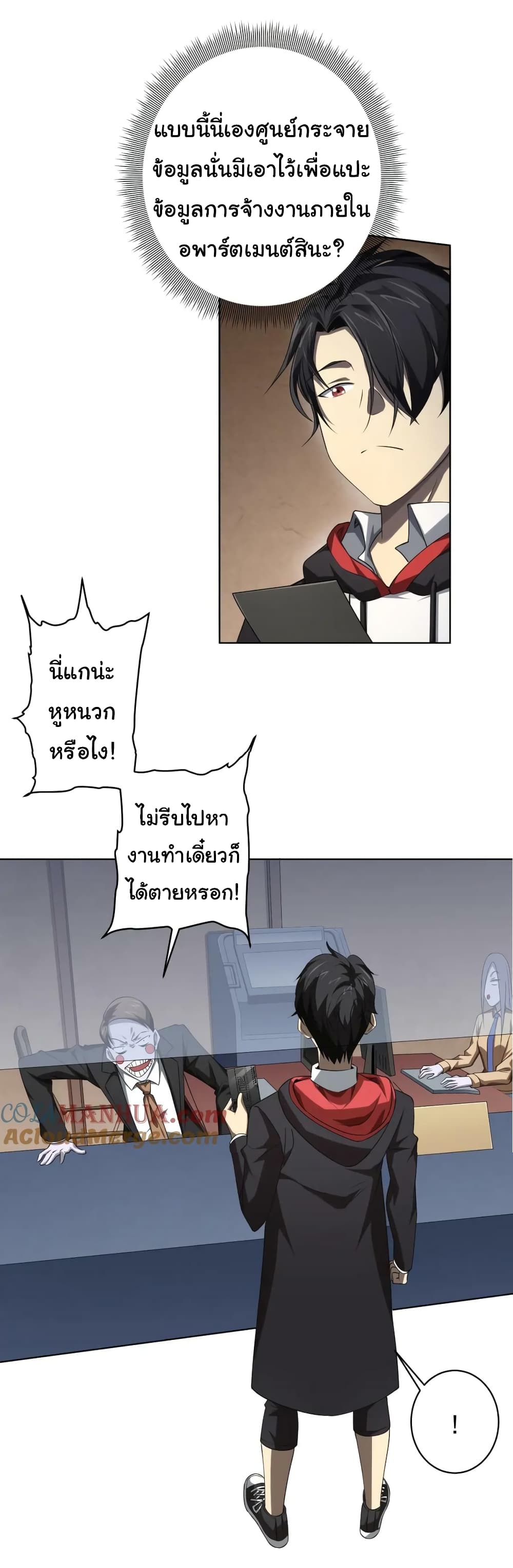 Start with Trillions of Coins ตอนที่ 16 36