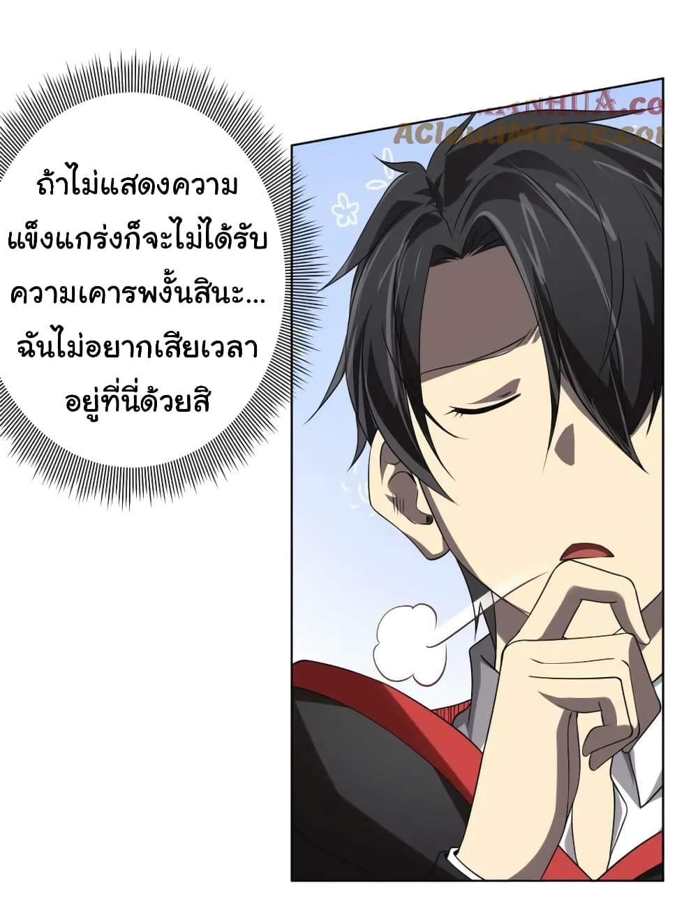 Start with Trillions of Coins ตอนที่ 16 38