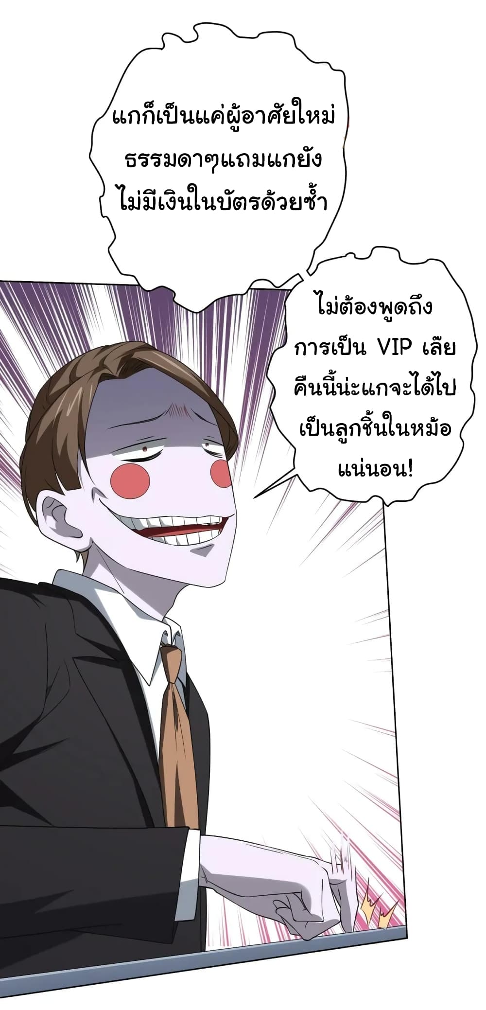 Start with Trillions of Coins ตอนที่ 16 40
