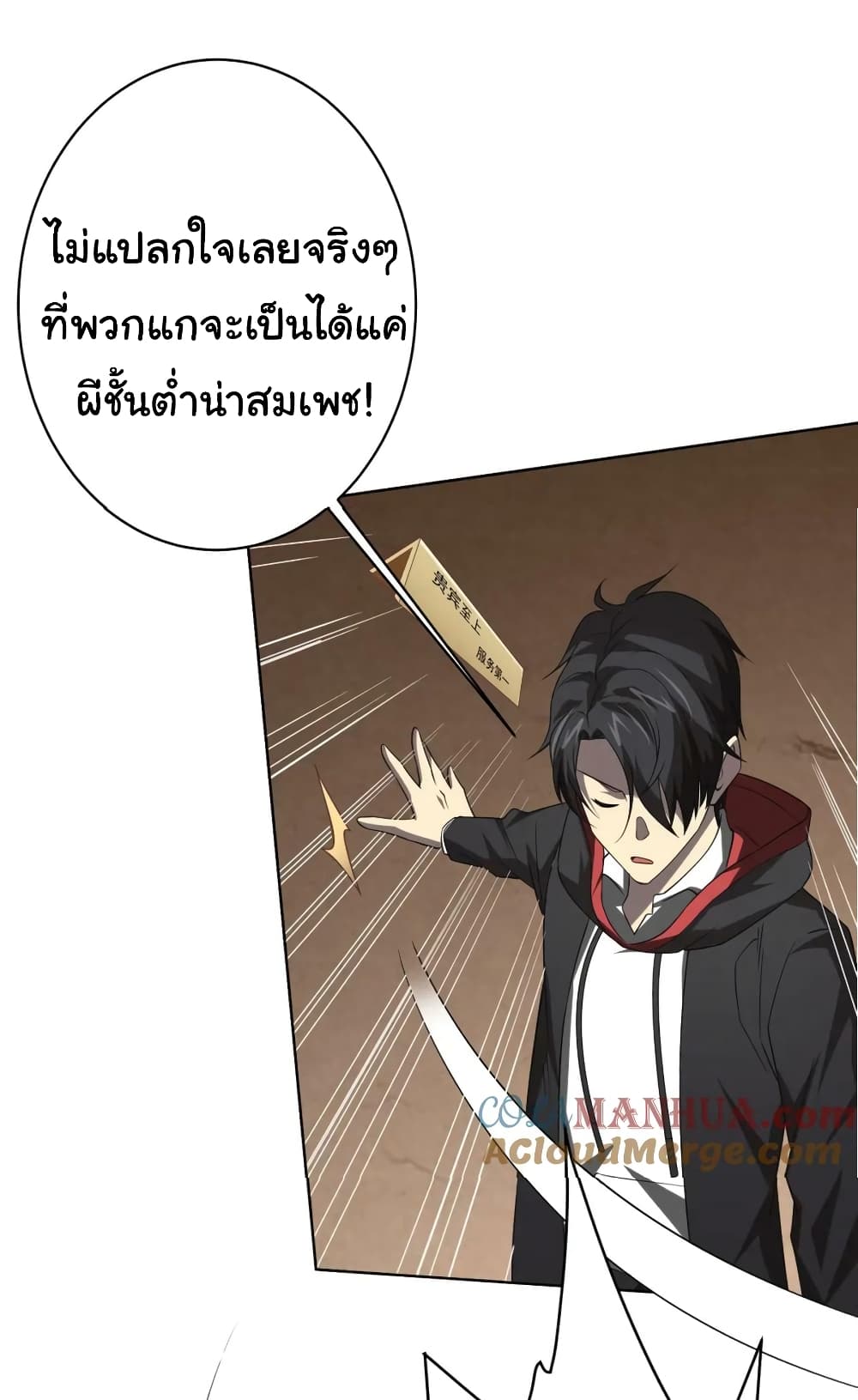 Start with Trillions of Coins ตอนที่ 16 41