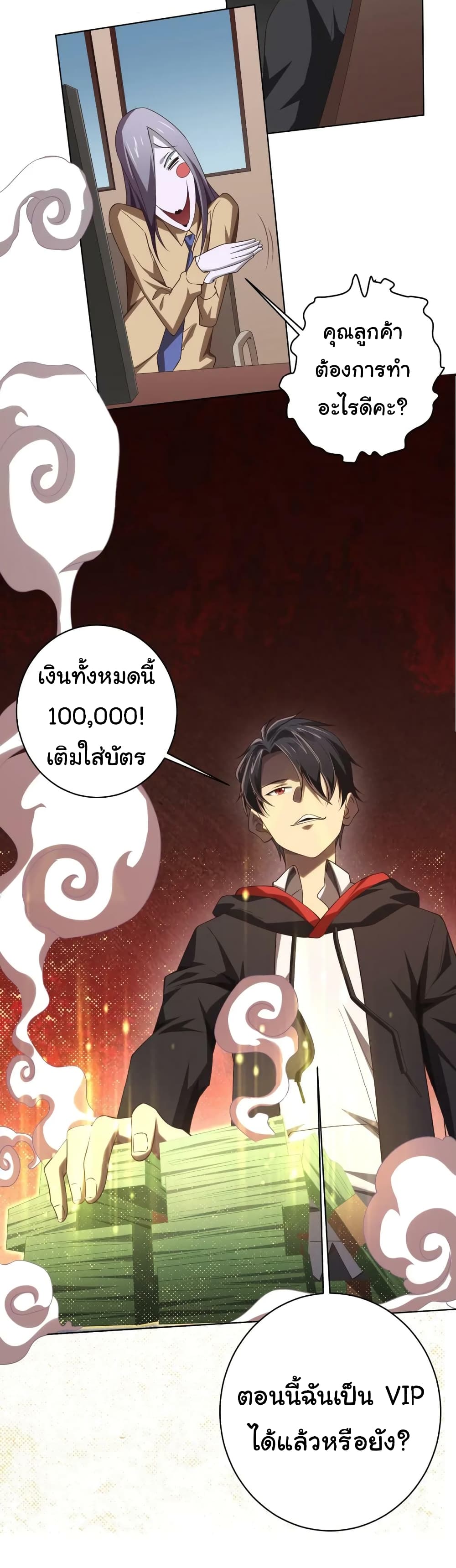 Start with Trillions of Coins ตอนที่ 16 44