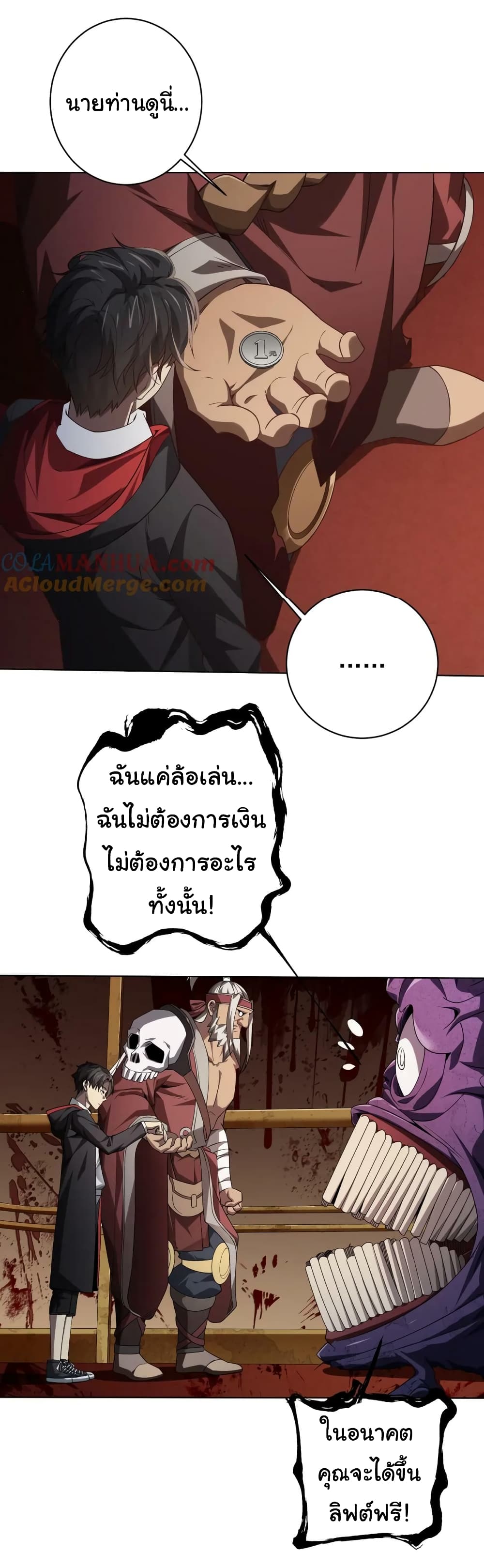 Start with Trillions of Coins ตอนที่ 16 5
