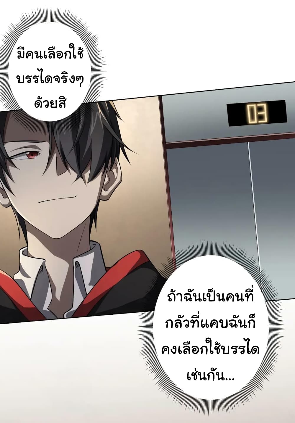 Start with Trillions of Coins ตอนที่ 17 11