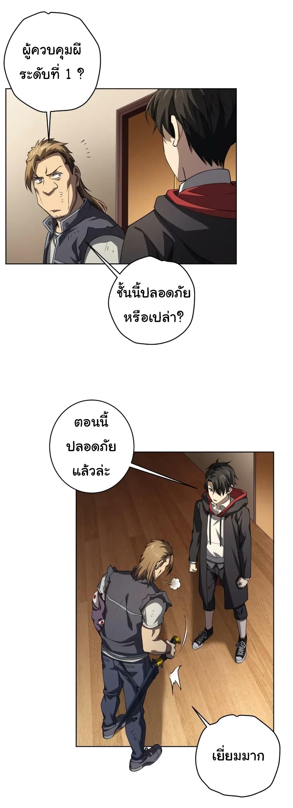 Start with Trillions of Coins ตอนที่ 17 14