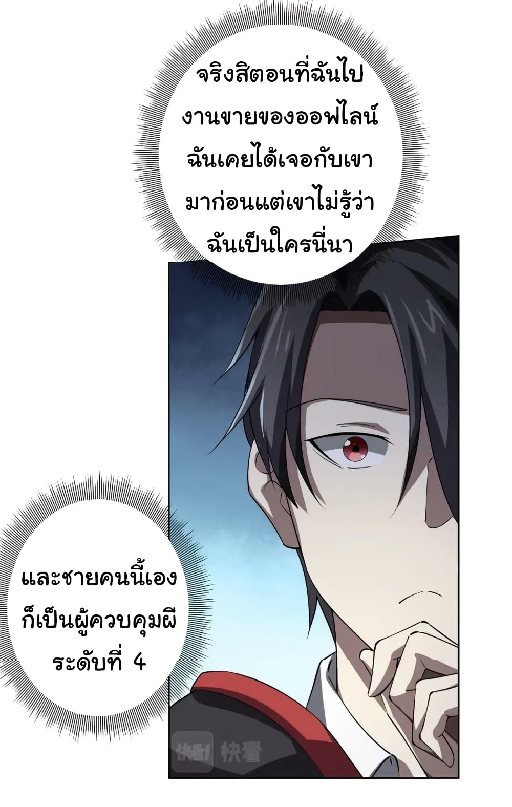 Start with Trillions of Coins ตอนที่ 17 24
