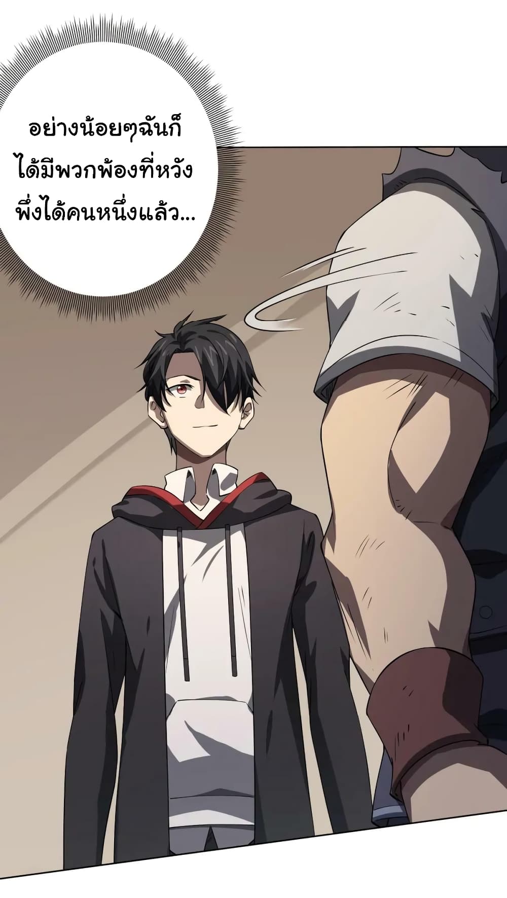 Start with Trillions of Coins ตอนที่ 17 26