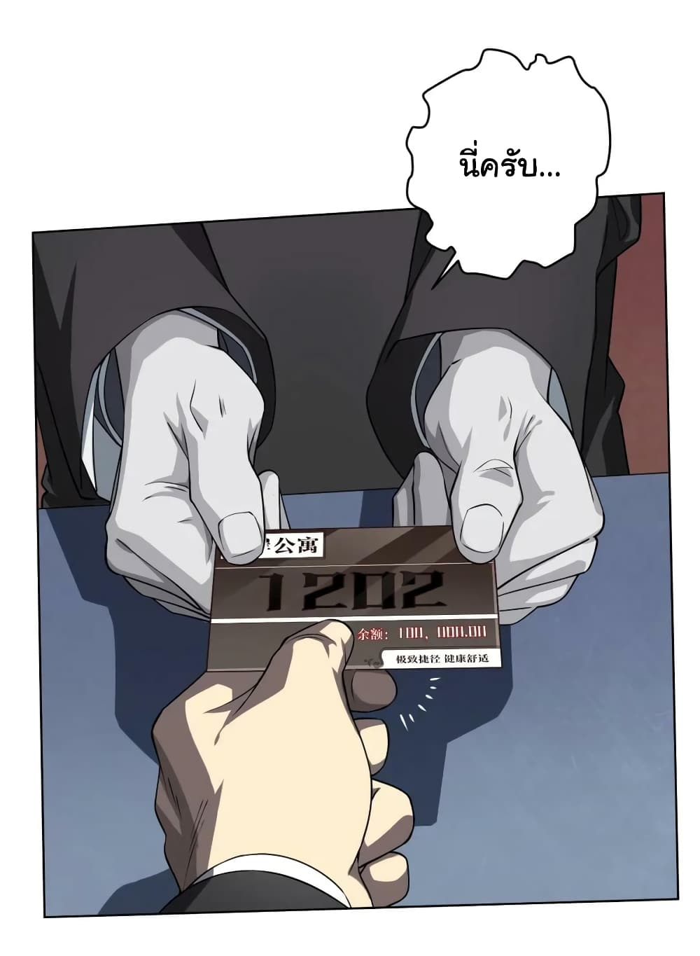 Start with Trillions of Coins ตอนที่ 17 3